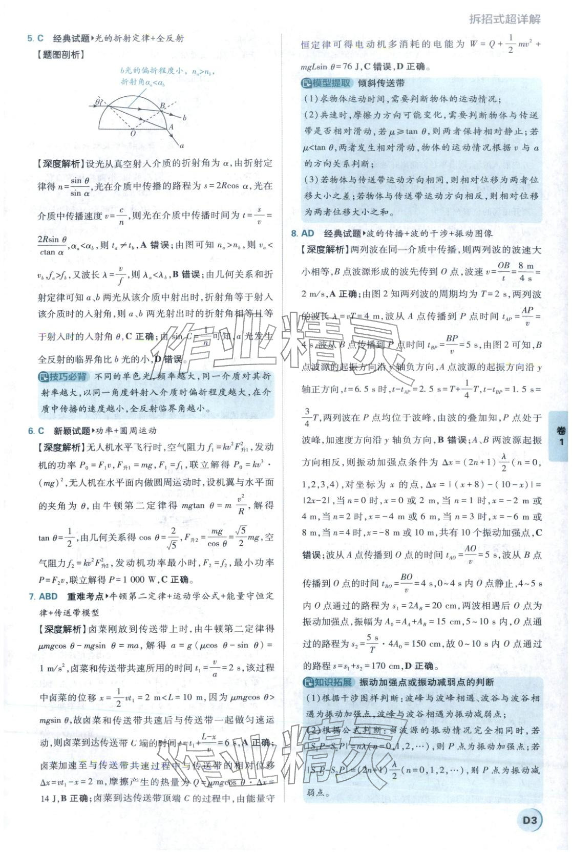 2026年理想树试题攻略高中物理 参考答案第2页