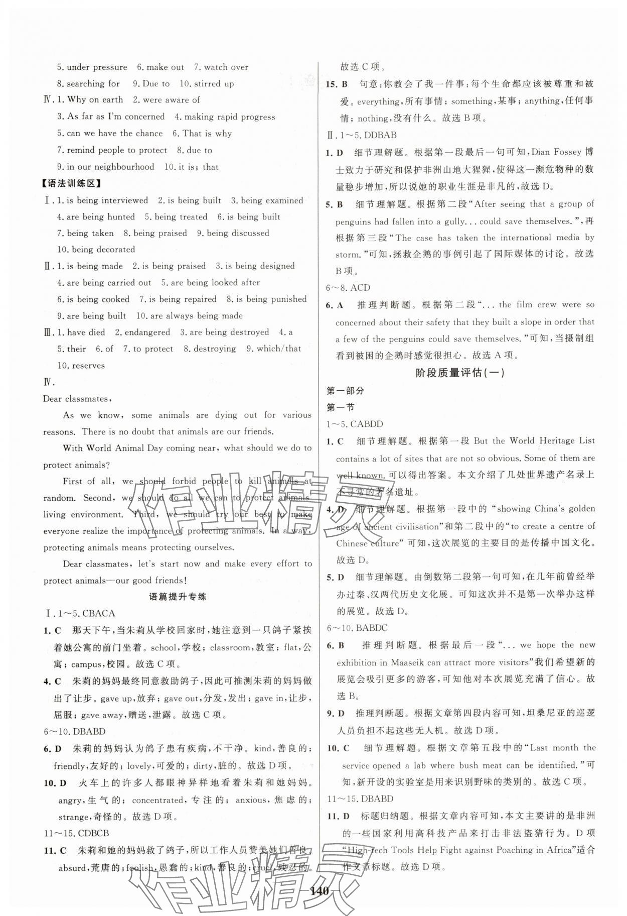2025年世纪金榜新视野暑假作业高一英语 第2页