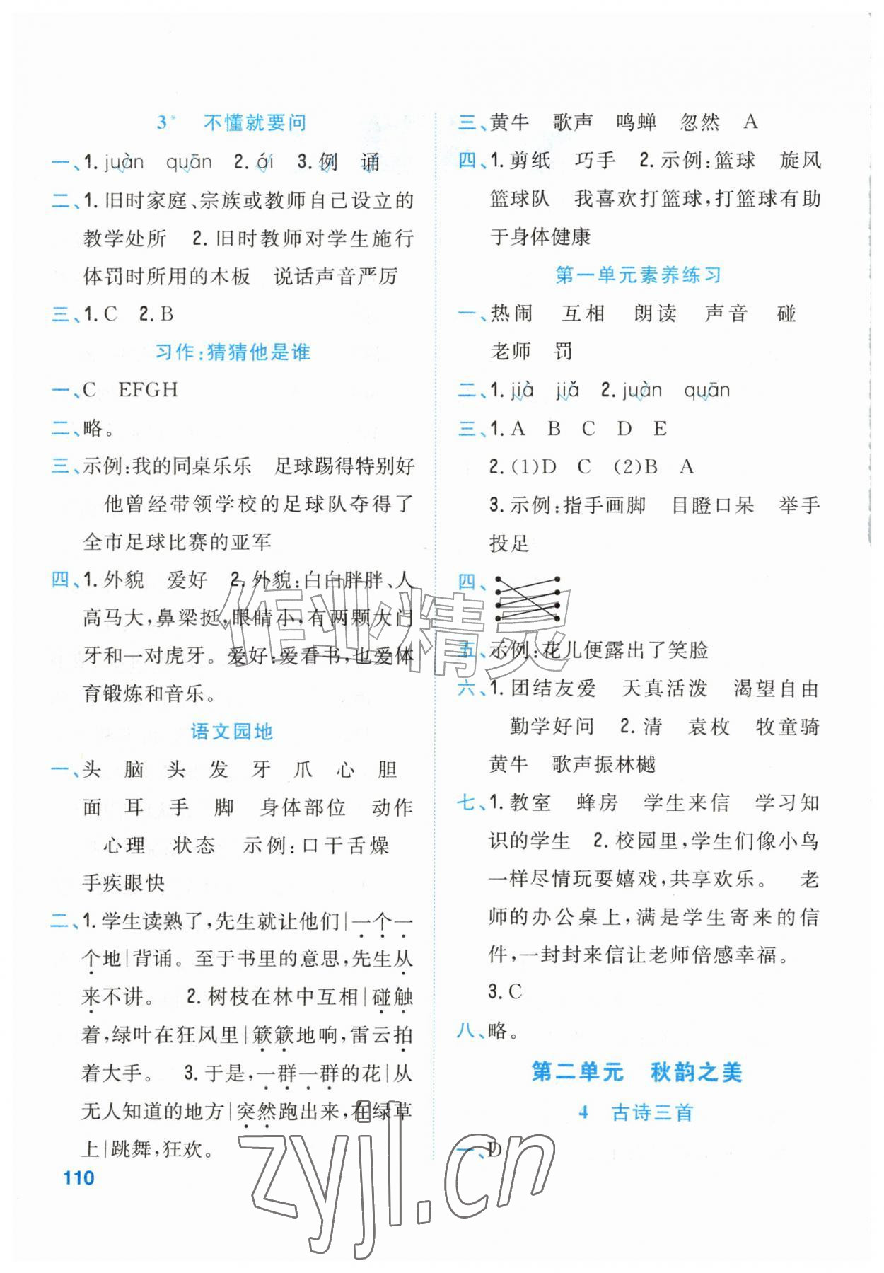 2026年同步学与练三年级语文上册人教版湖南专版&nbsp;第2页