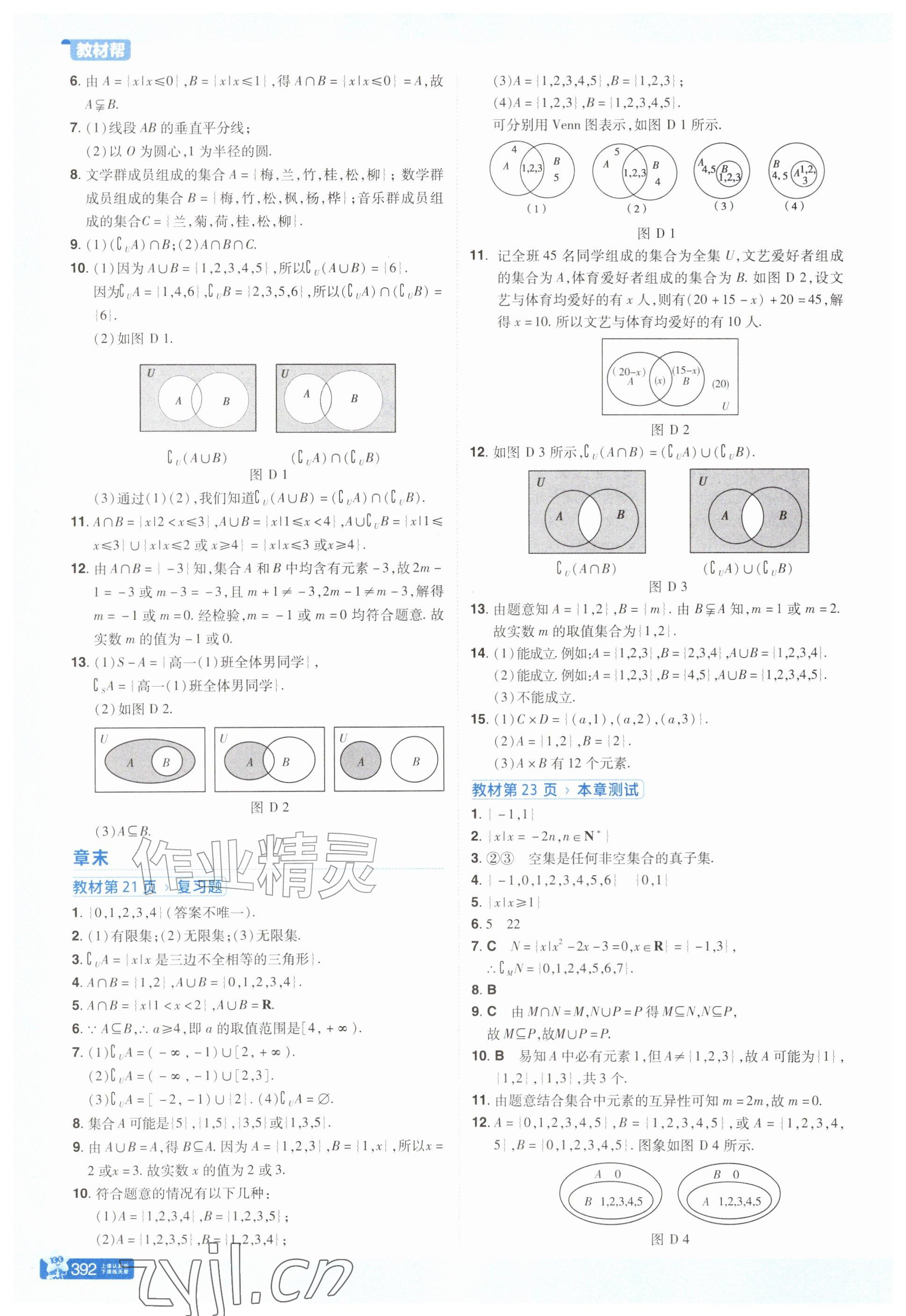 2026年教材课本高中数学必修第一册苏教版&nbsp;参考答案第2页