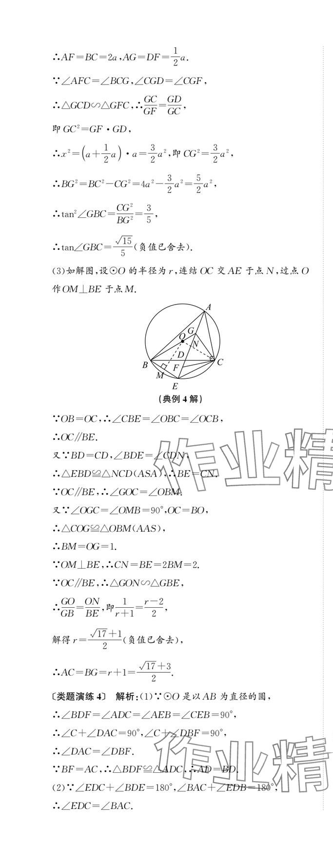 2025年新課標(biāo)新中考浙江中考數(shù)學(xué) 第89頁(yè)