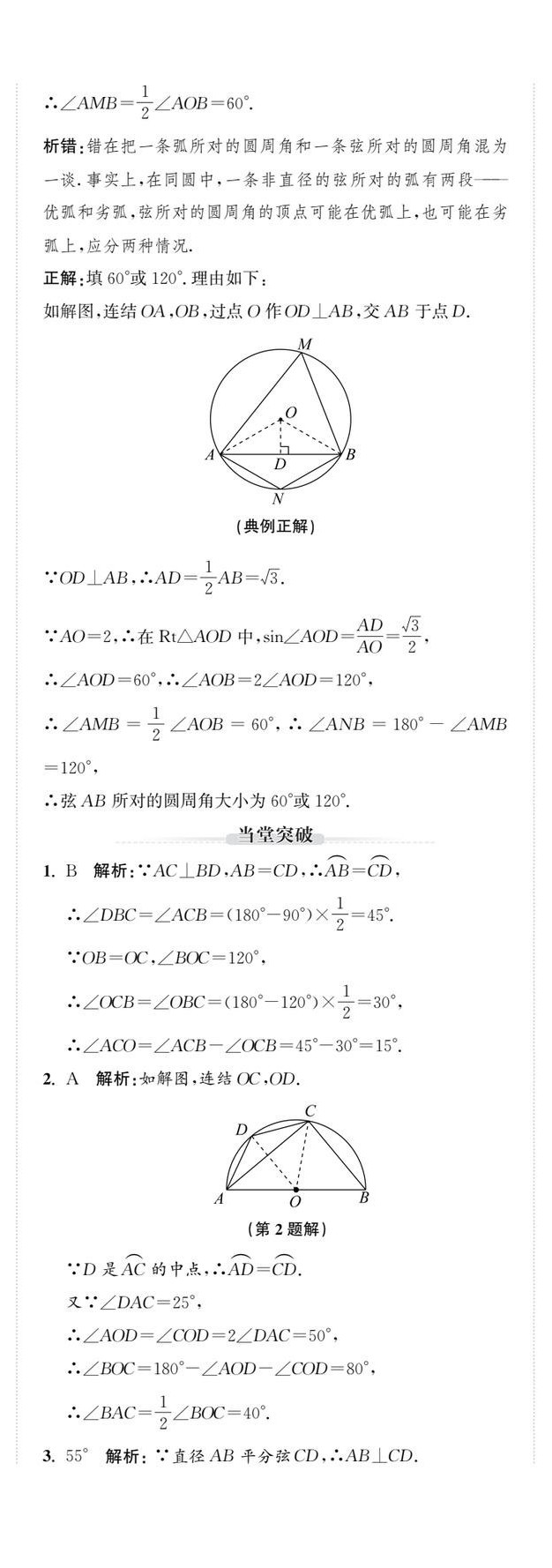 2025年新課標(biāo)新中考浙江中考數(shù)學(xué) 第91頁(yè)