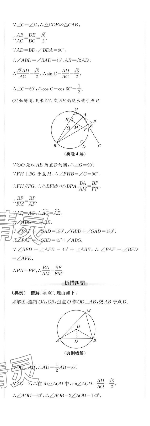 2025年新課標新中考浙江中考數(shù)學 第90頁