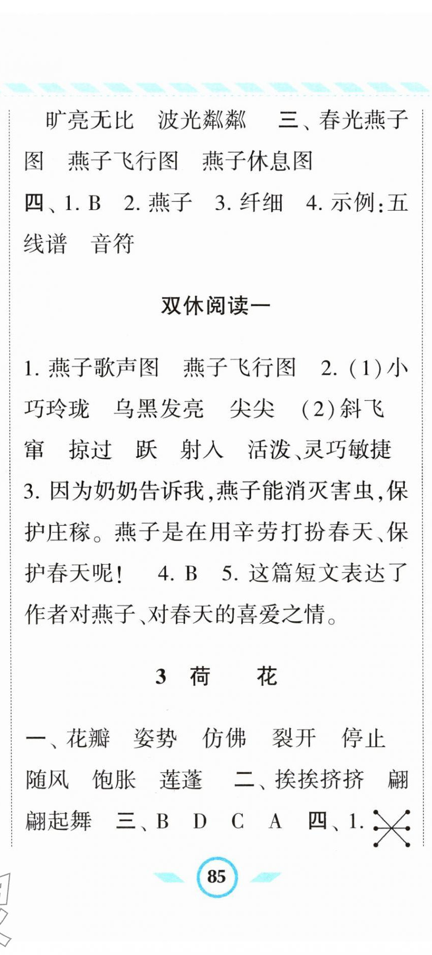 2024年經(jīng)綸學(xué)典課時(shí)作業(yè)三年級(jí)語(yǔ)文下冊(cè)人教版 第2頁(yè)