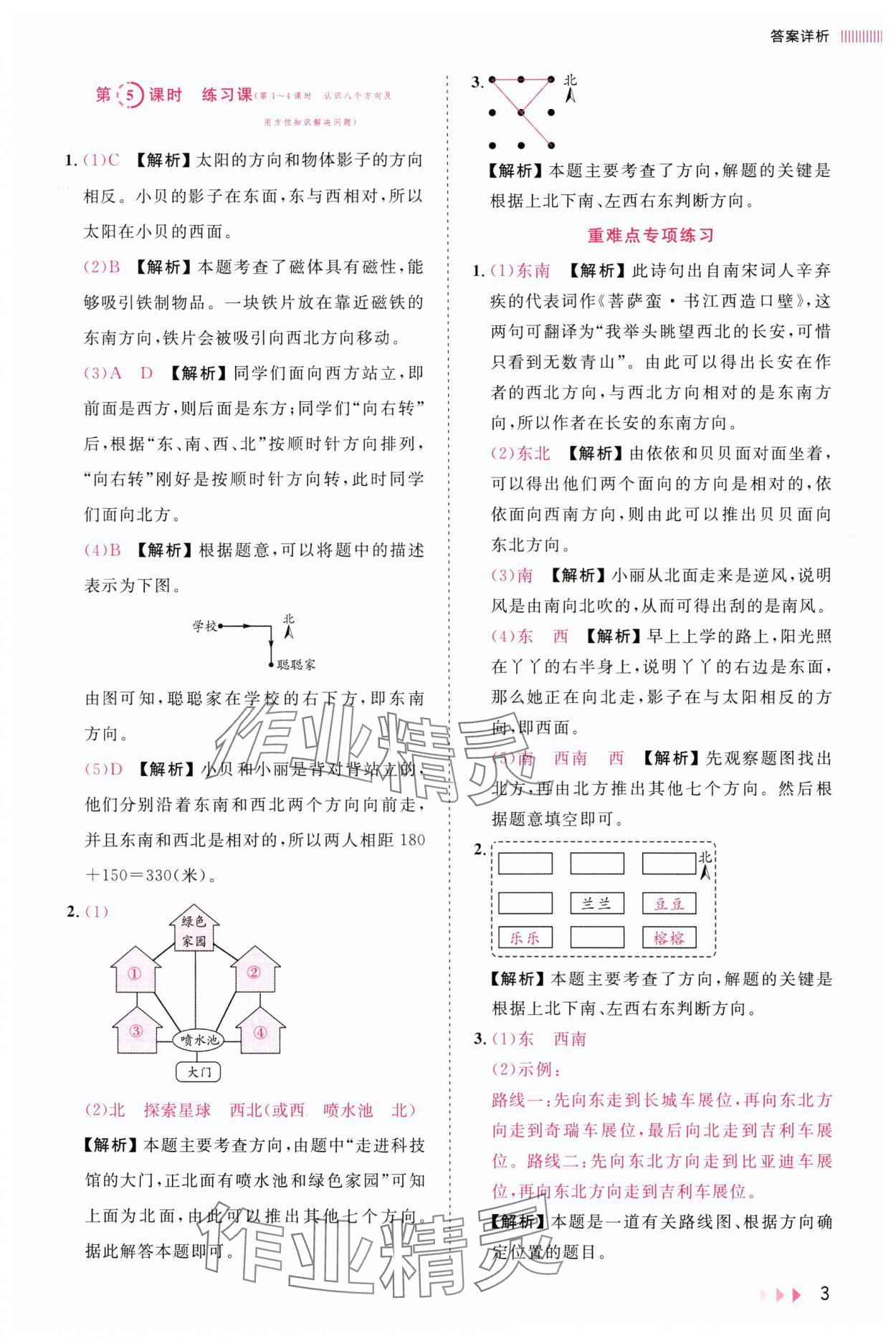 2025年訓練達人三年級數學下冊人教版浙江專版 第3頁