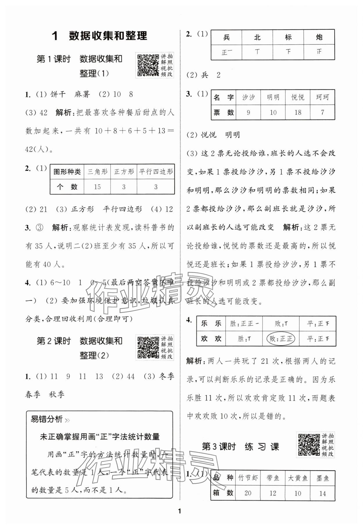 2025年拔尖特訓(xùn)二年級數(shù)學(xué)下冊人教版浙江專版 參考答案第1頁