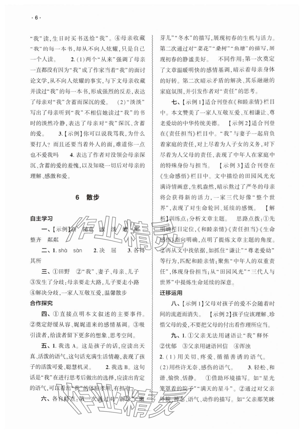 2025年基础训练大象出版社七年级语文上册人教版 第6页