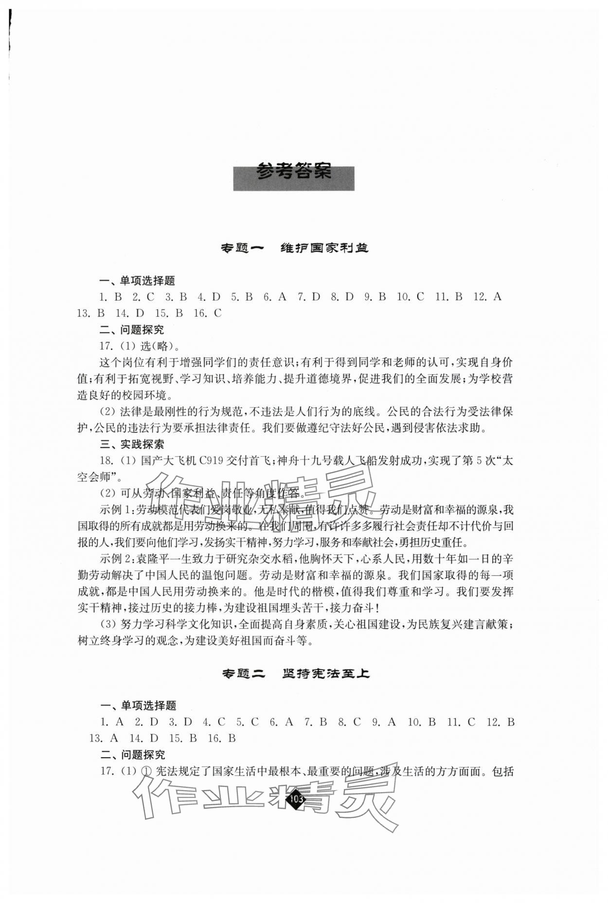 2025年伴你學九年級道德與法治時政版 第1頁