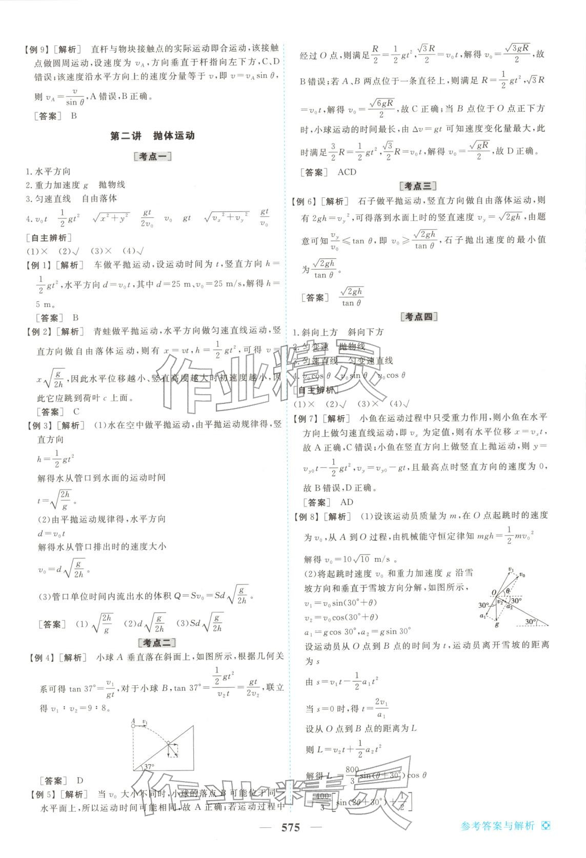 2026年龍江名師高考一輪全程總復(fù)習(xí)高中物理全一冊通用版&nbsp;第17頁