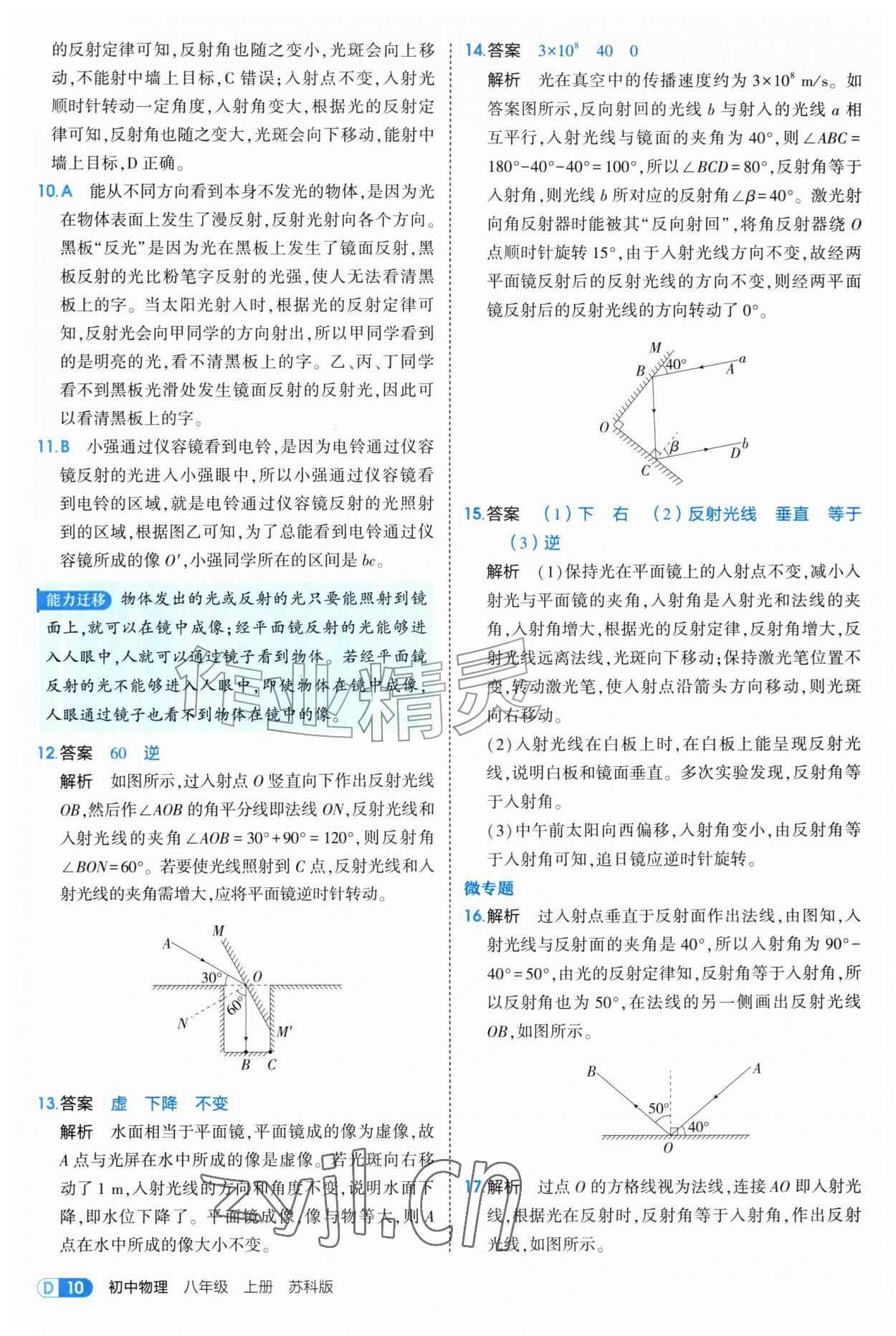 2026年5年中考3年模拟八年级物理上册苏科版&nbsp;第10页