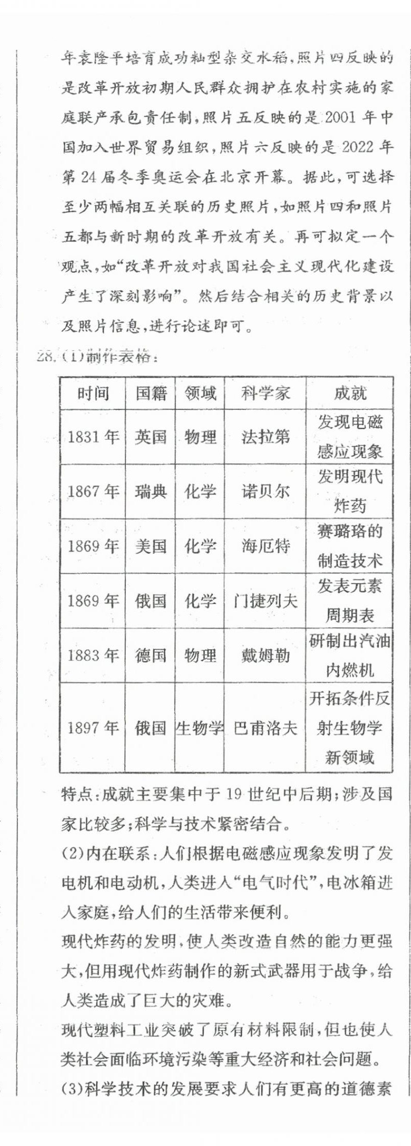 2024年北教傳媒實(shí)戰(zhàn)中考?xì)v史 參考答案第11頁