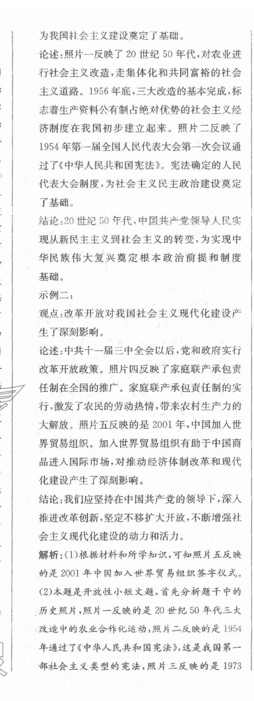 2024年北教傳媒實(shí)戰(zhàn)中考?xì)v史 參考答案第10頁(yè)