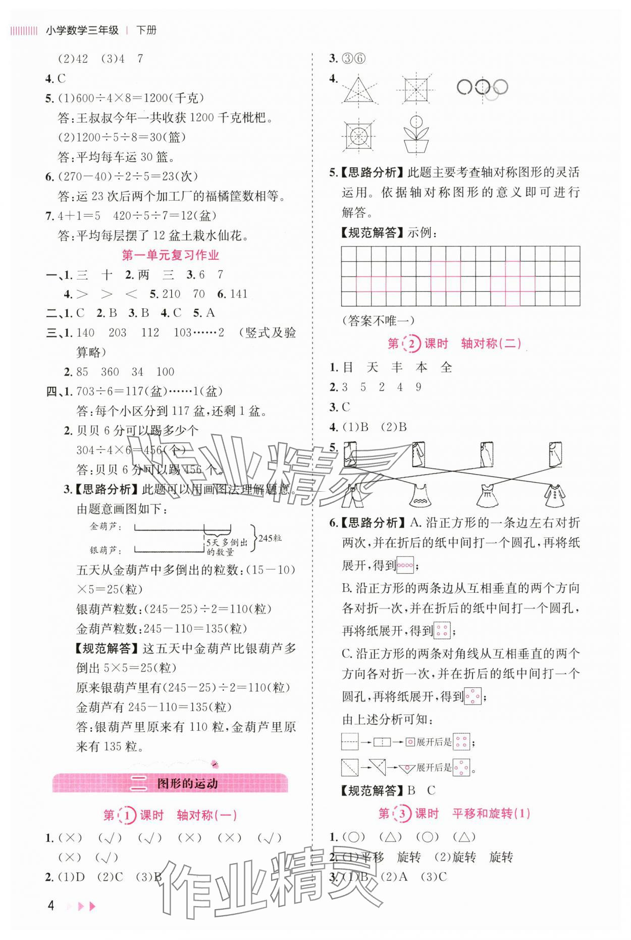 2025年訓練達人三年級數學下冊北師大版 參考答案第4頁