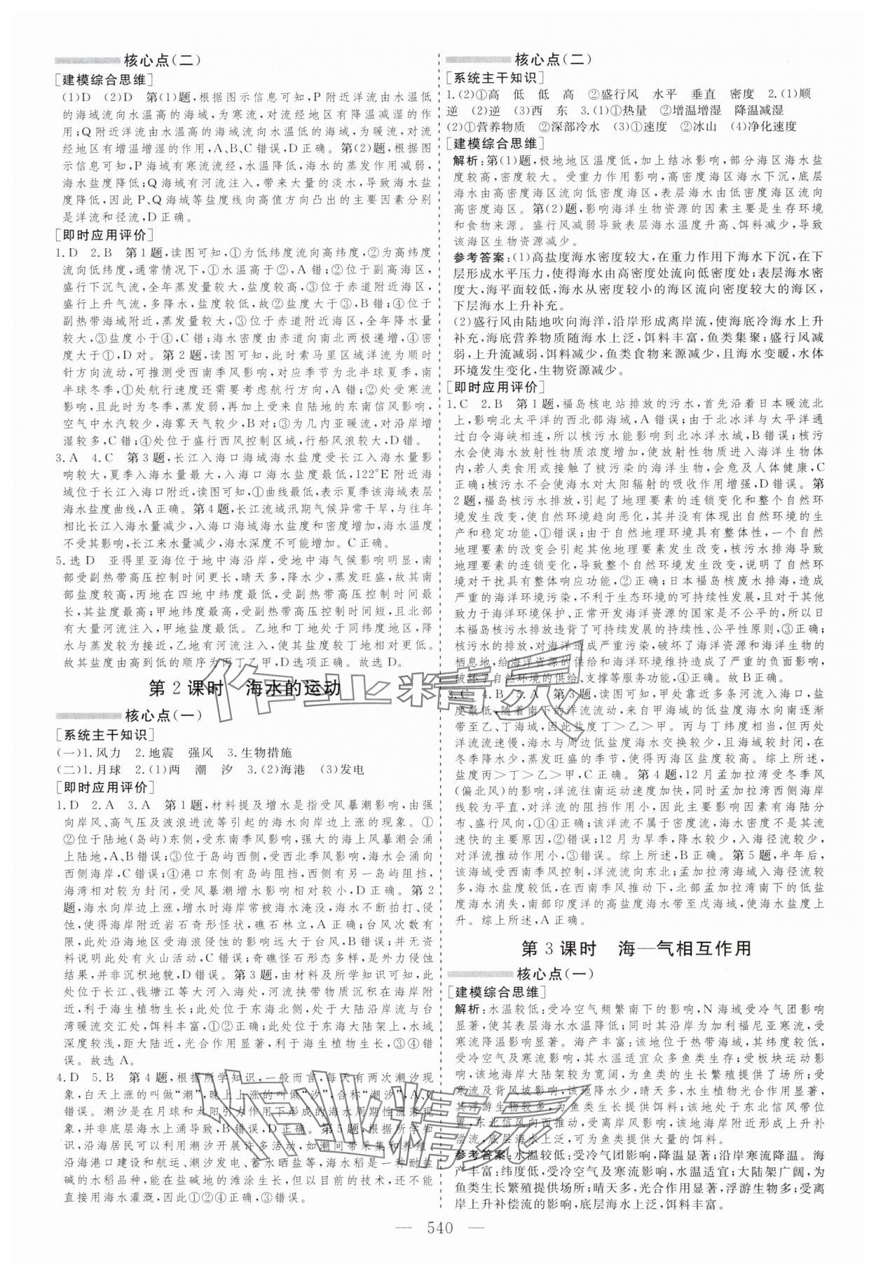 2025年新高考方案高中地理人教版 第20頁