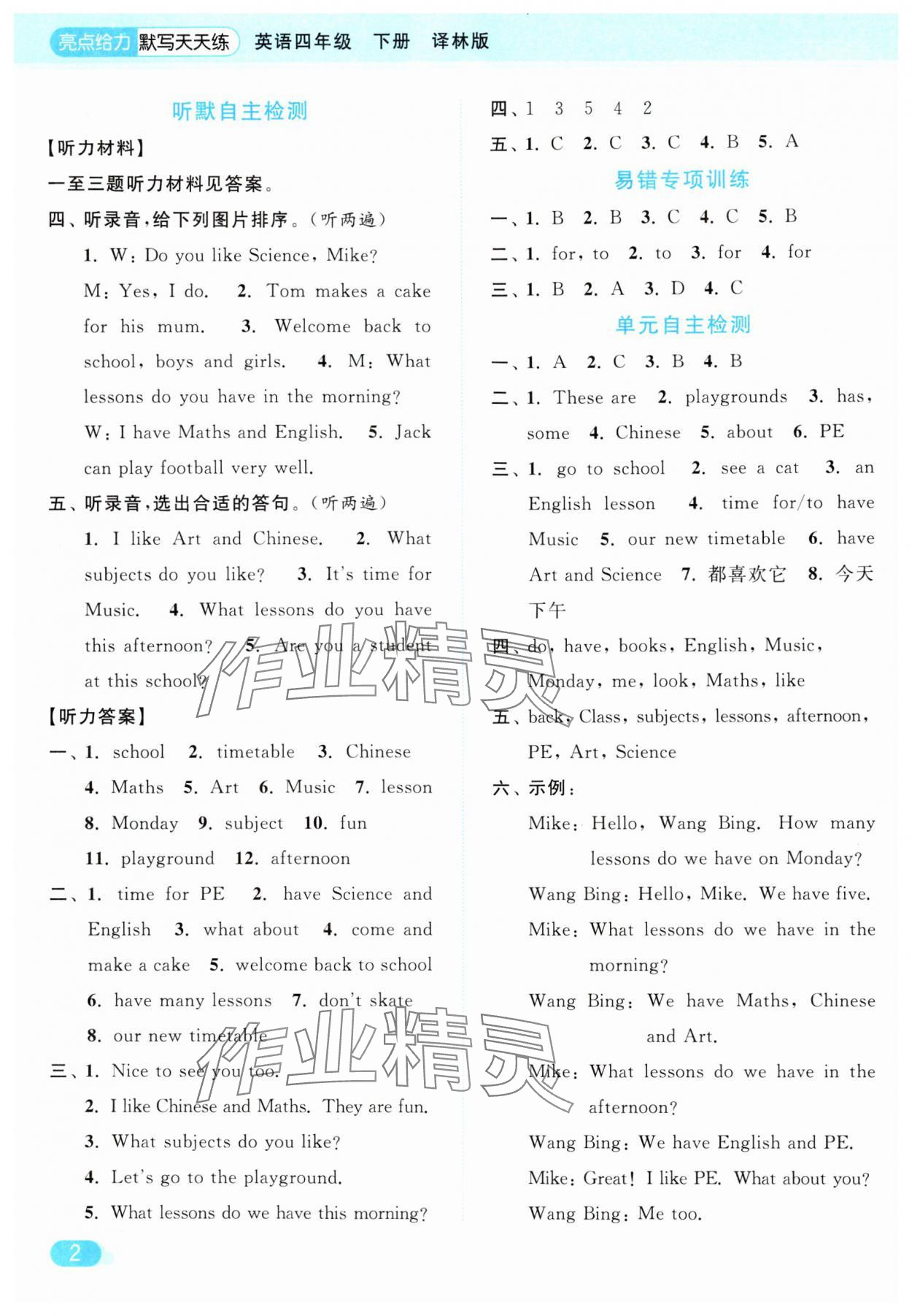 2025年亮點給力默寫天天練四年級英語下冊譯林版 第2頁