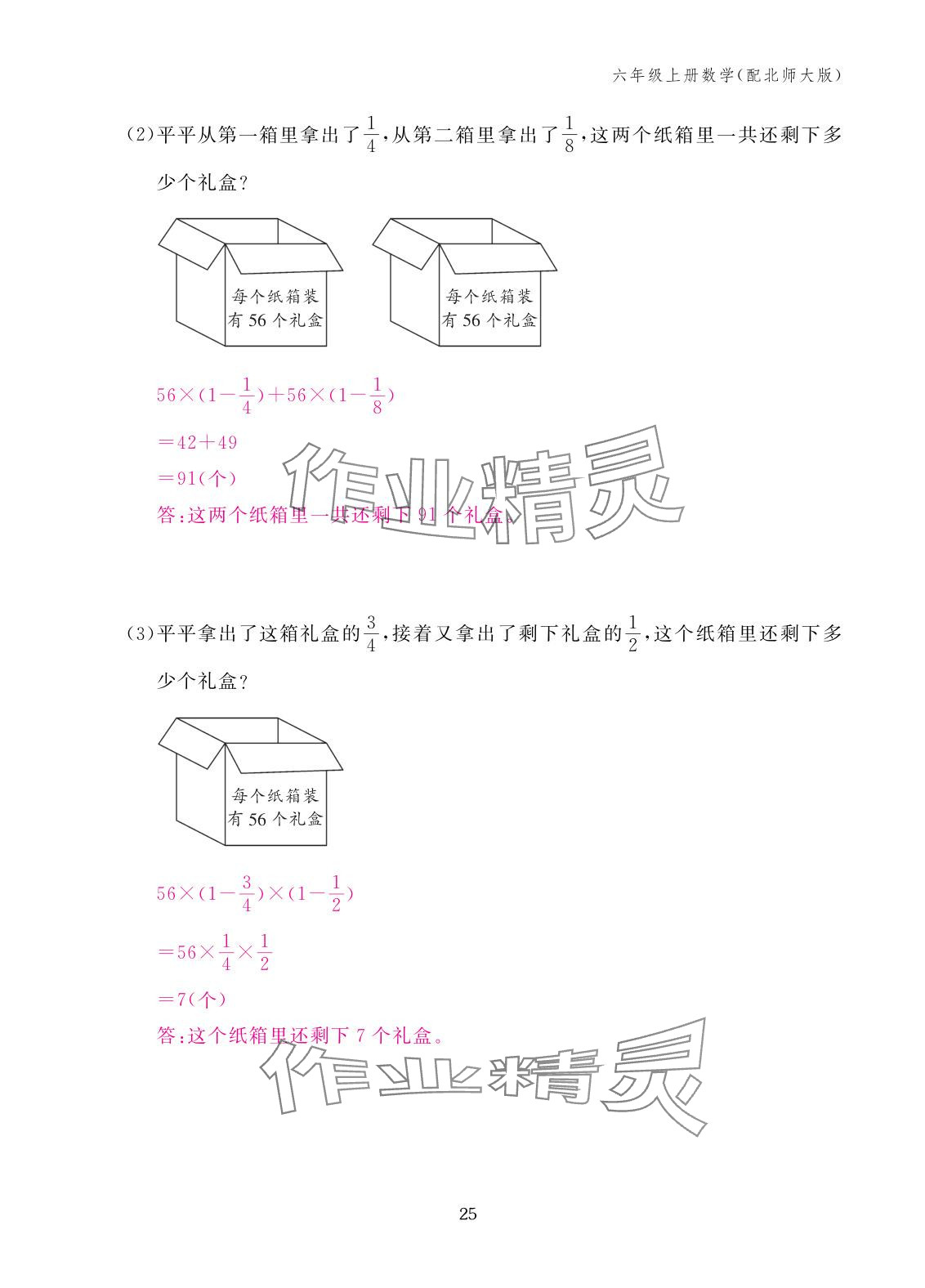 2025年作业本江西教育出版社六年级数学上册北师大版 参考答案第25页