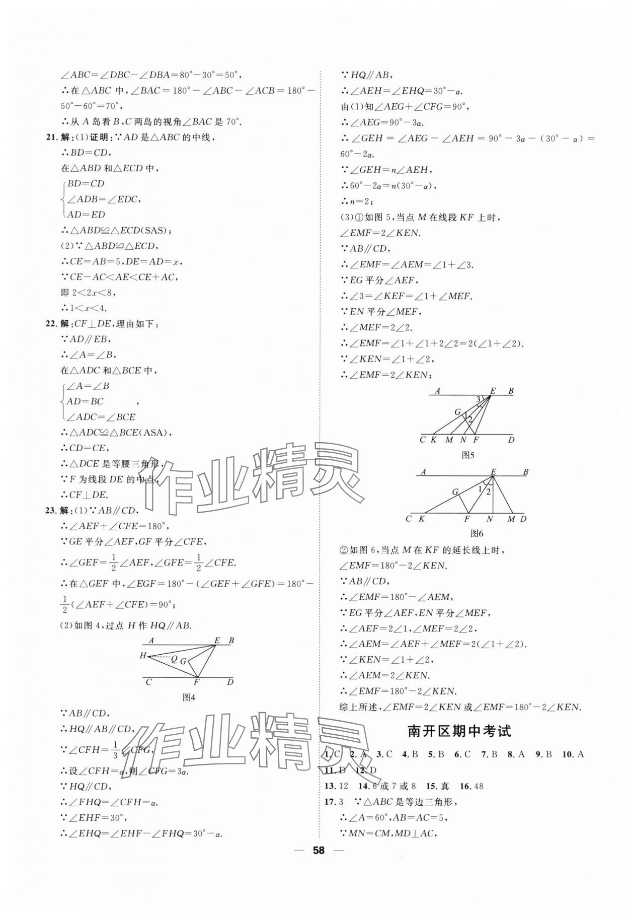2025年一飛沖天小復(fù)習(xí)八年級(jí)數(shù)學(xué)上冊(cè)人教版 第12頁(yè)