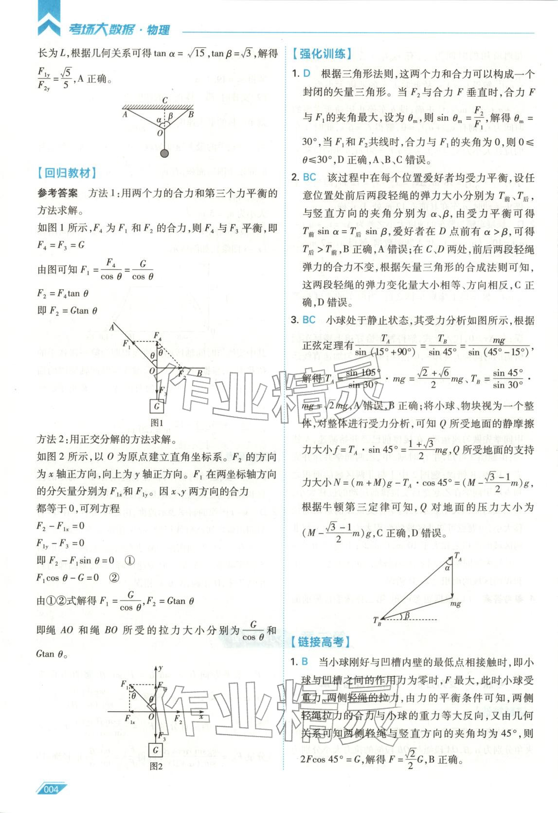 2026年考场大数据高中物理全一册通用版 第4页