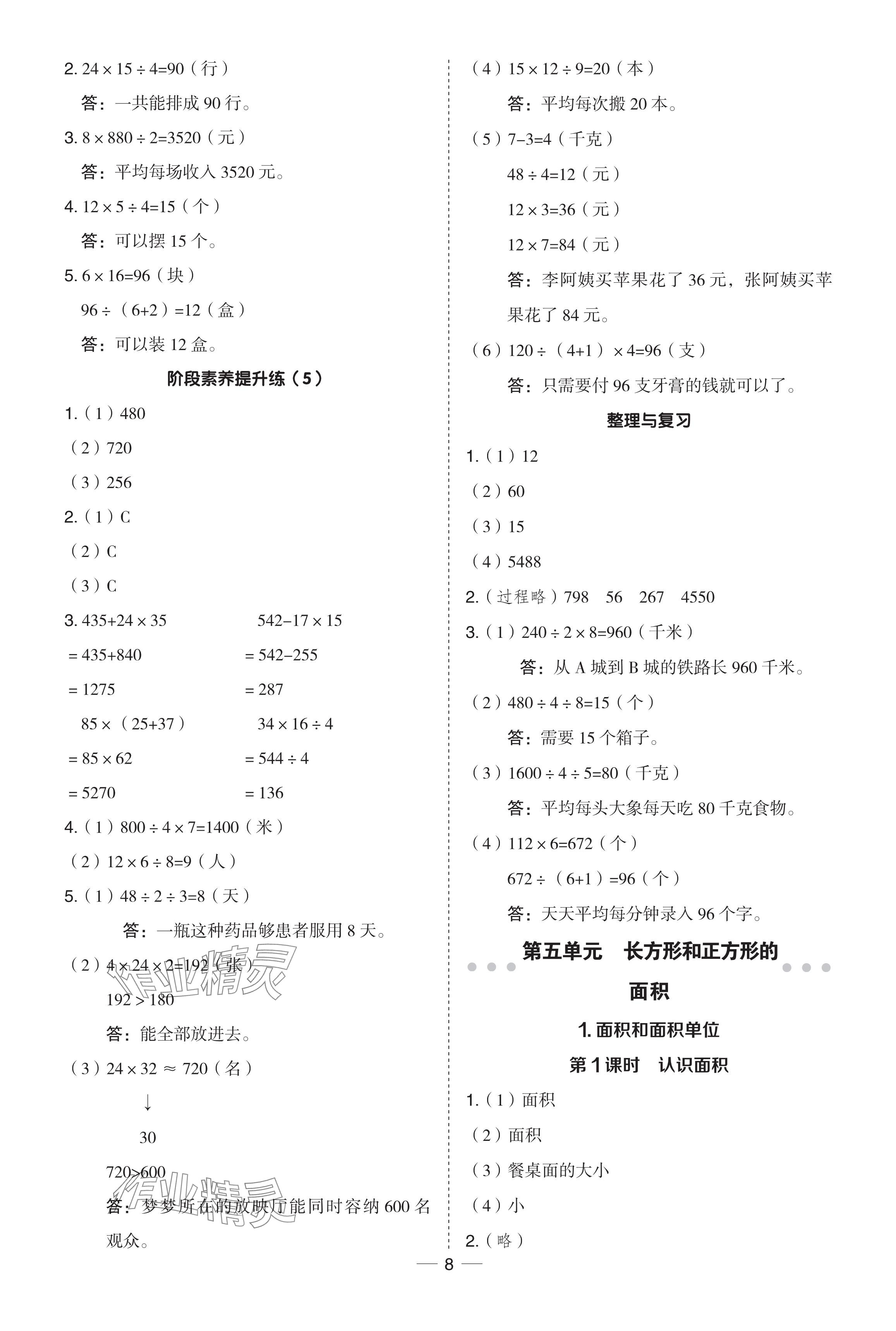 2024年綜合應(yīng)用創(chuàng)新題典中點(diǎn)三年級數(shù)學(xué)下冊北師大版 參考答案第8頁