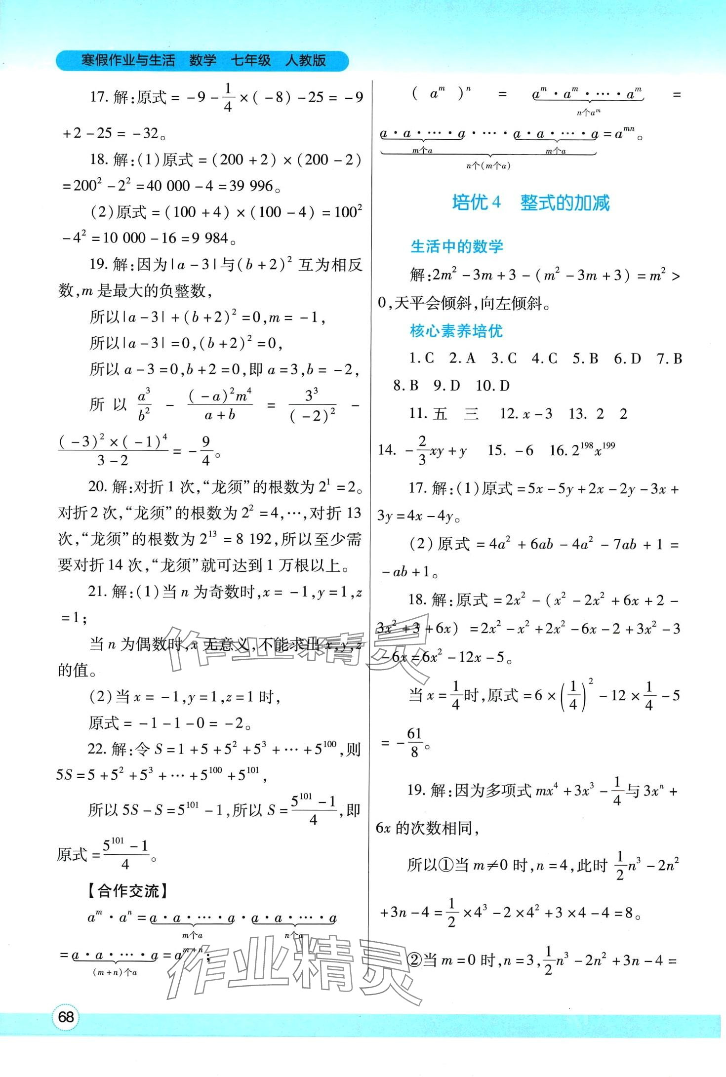 2024年寒假作业与生活陕西师范大学出版总社七年级数学人教版 第3页