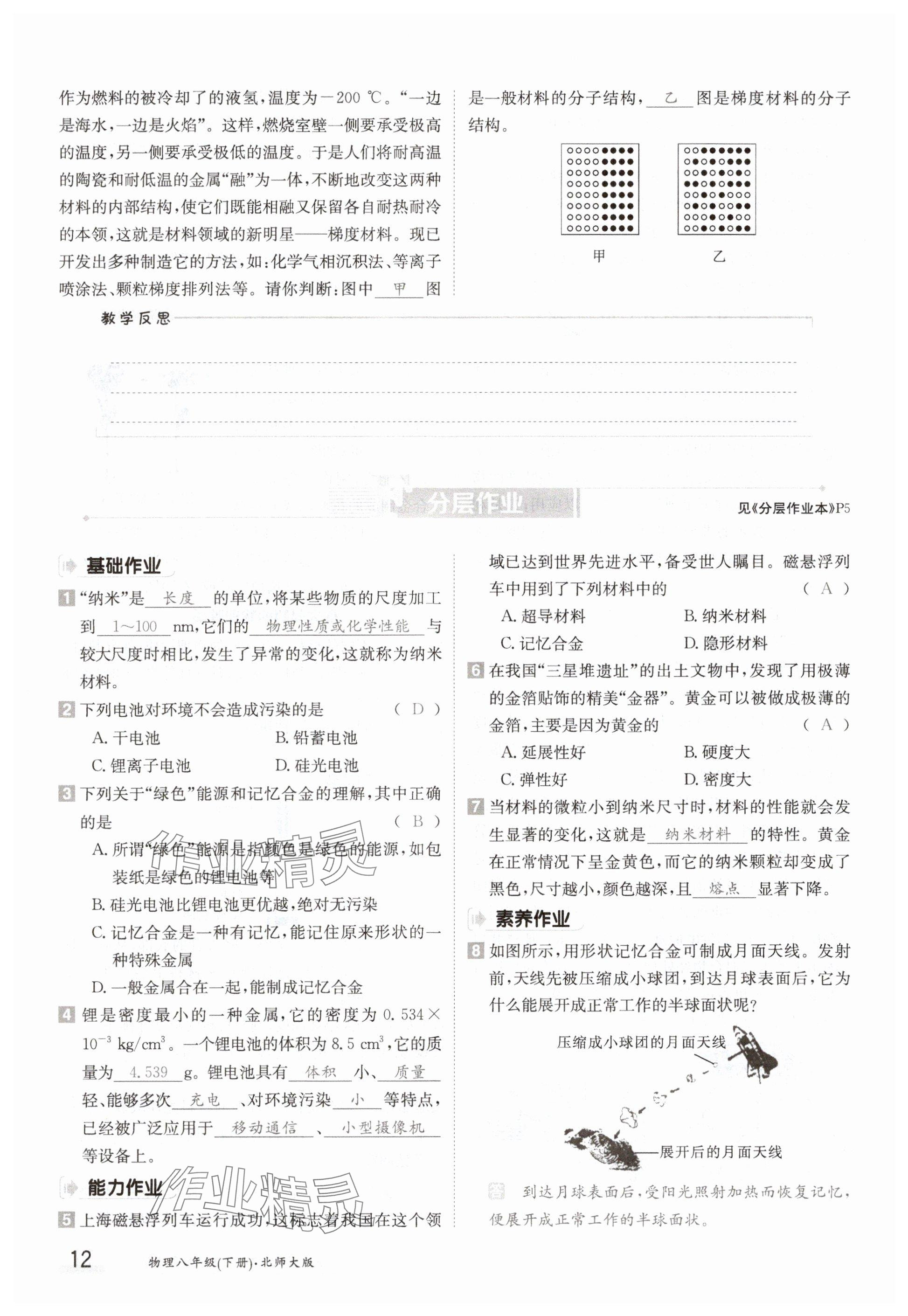2025年金太陽導(dǎo)學(xué)案八年級物理下冊北師大版 參考答案第12頁