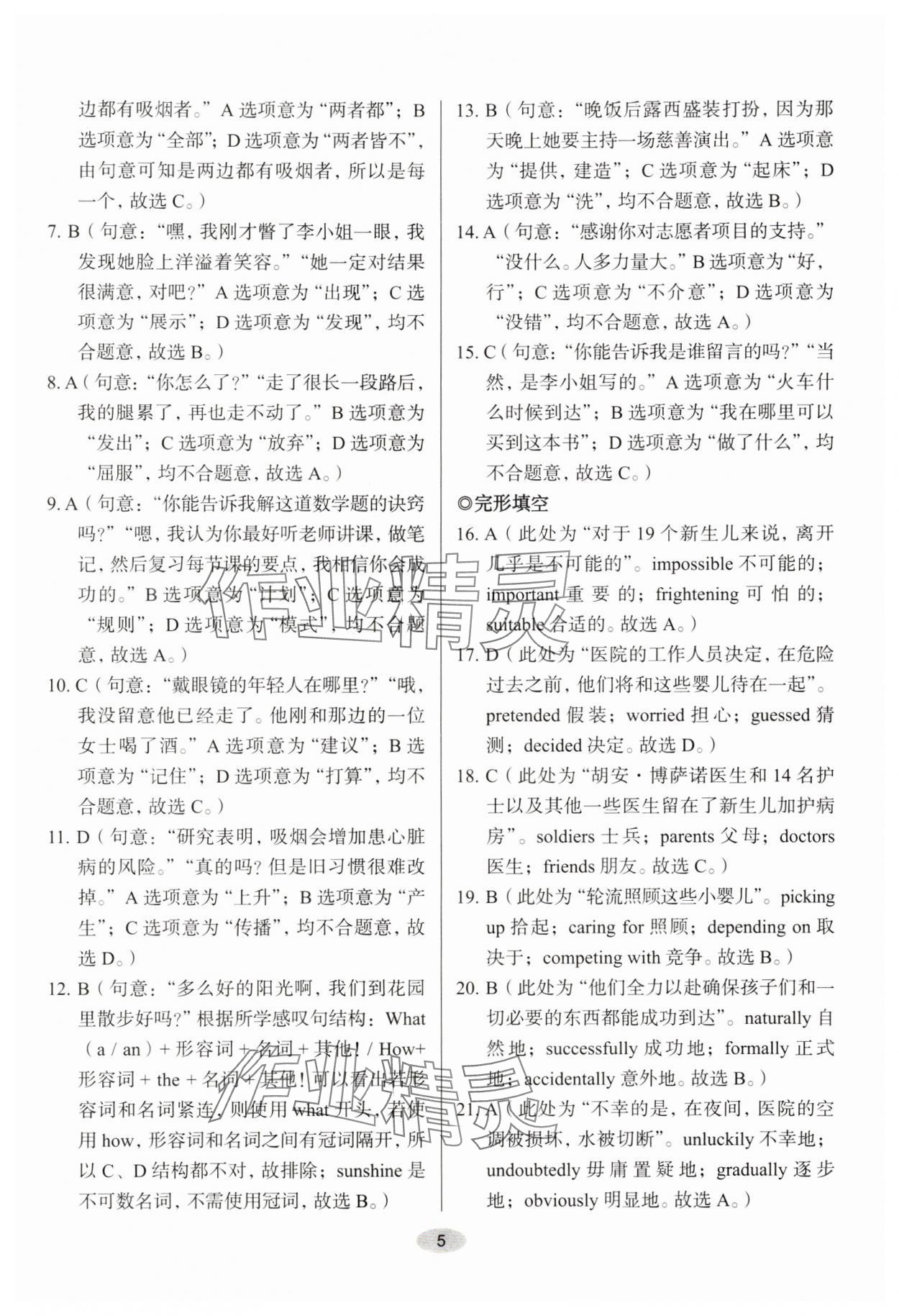 2024年天下中考核心素養(yǎng)提升九年級英語A版&nbsp;參考答案第5頁