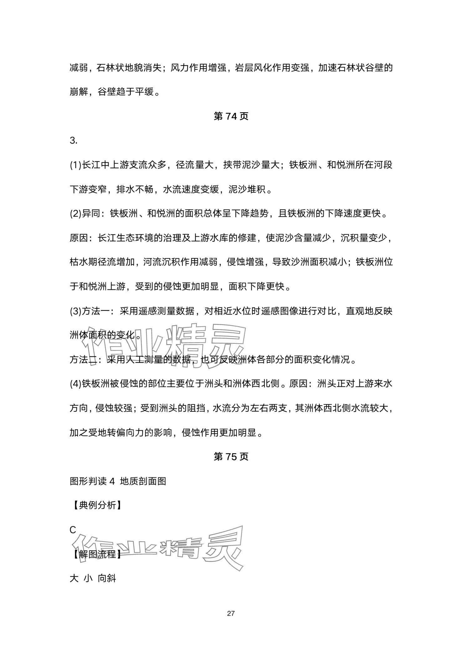2024年學海導航高考總復習第1輪高中地理全一冊通用版 第27頁