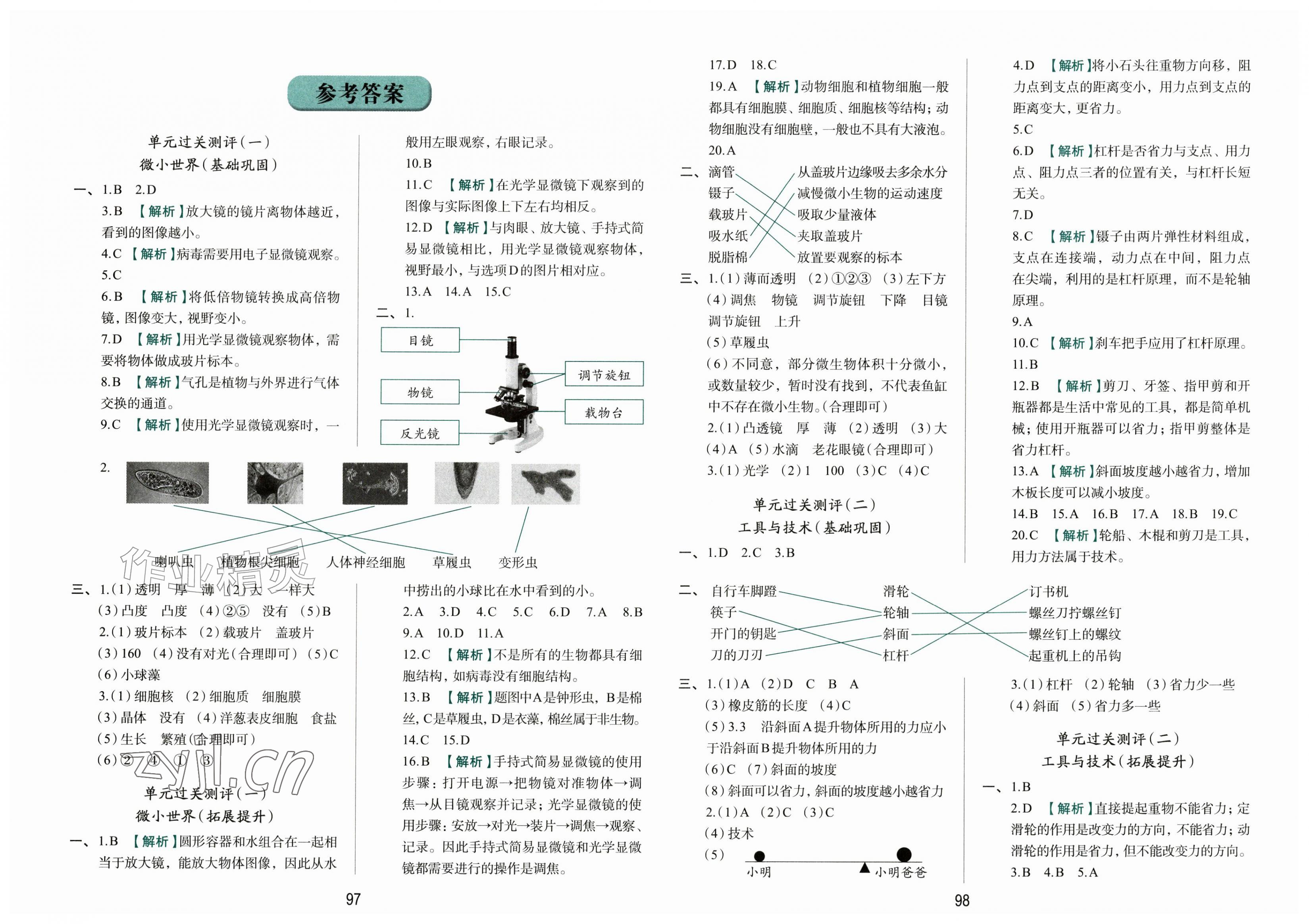 2026年知行合全程检测复习卷五年级科学上册教科版&nbsp;第1页