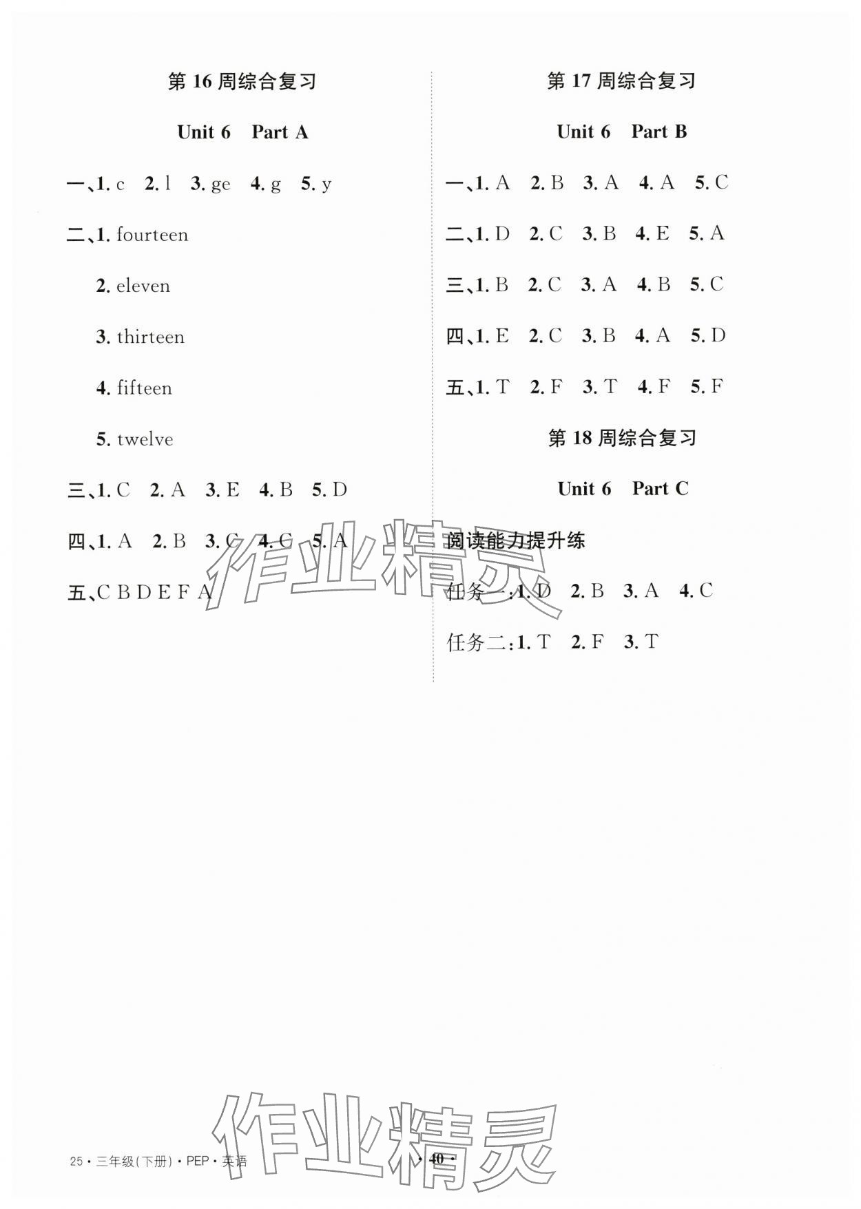 2025年創新導學卷三年級英語下冊人教版 第4頁