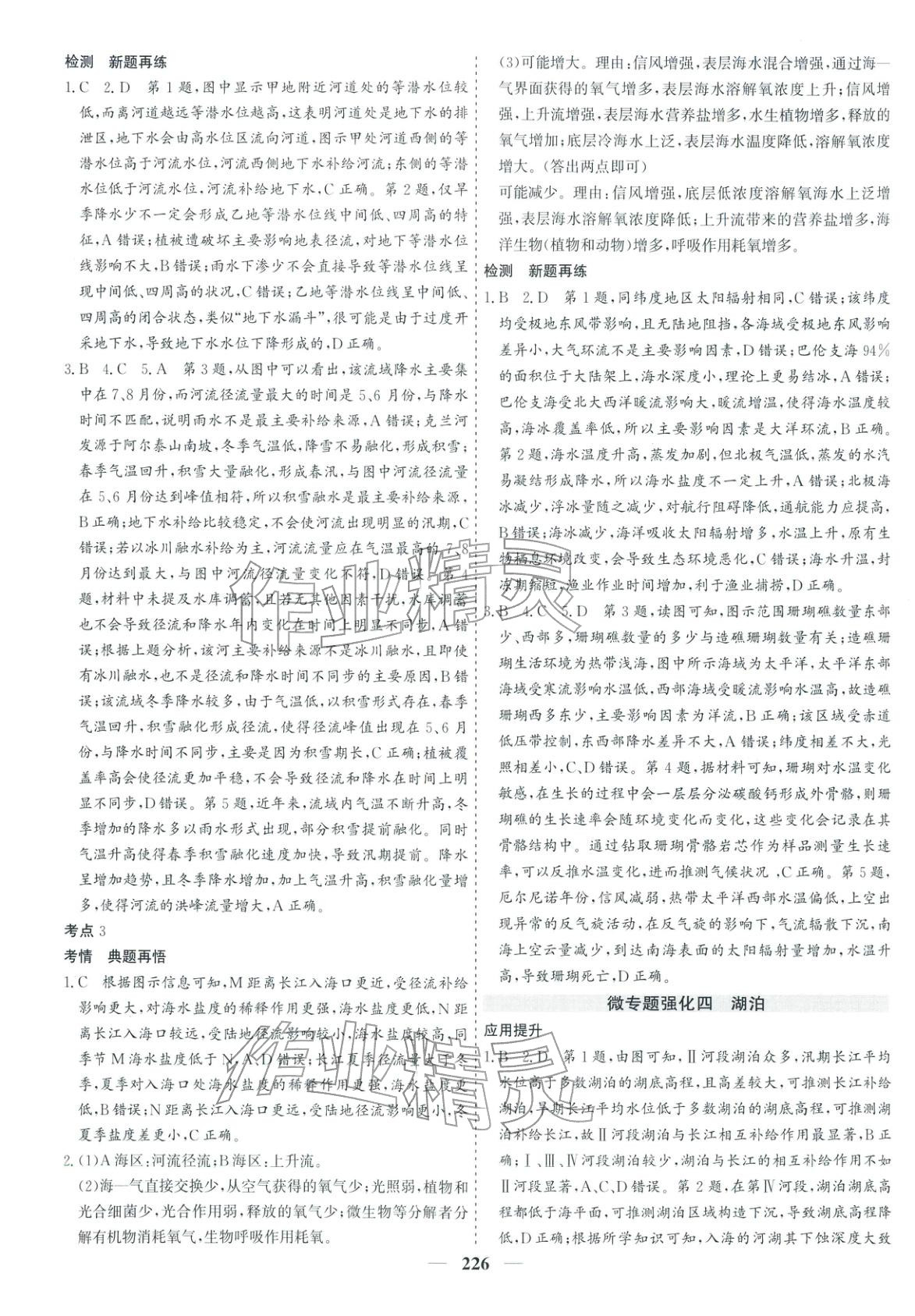 2026年优化探究高考专题复习地理&nbsp;参考答案第8页