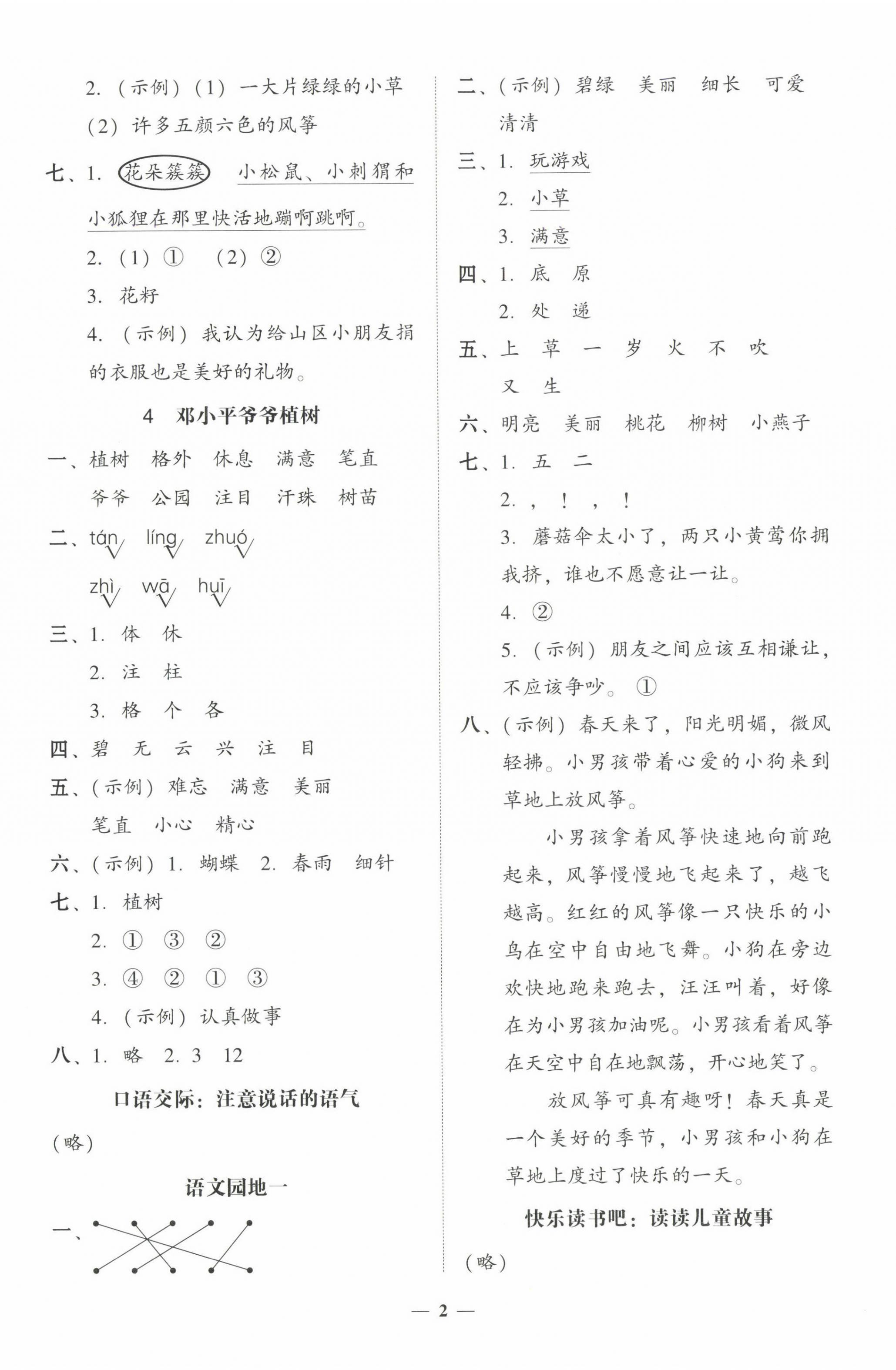 2025年家校導學二年級語文下冊 第2頁