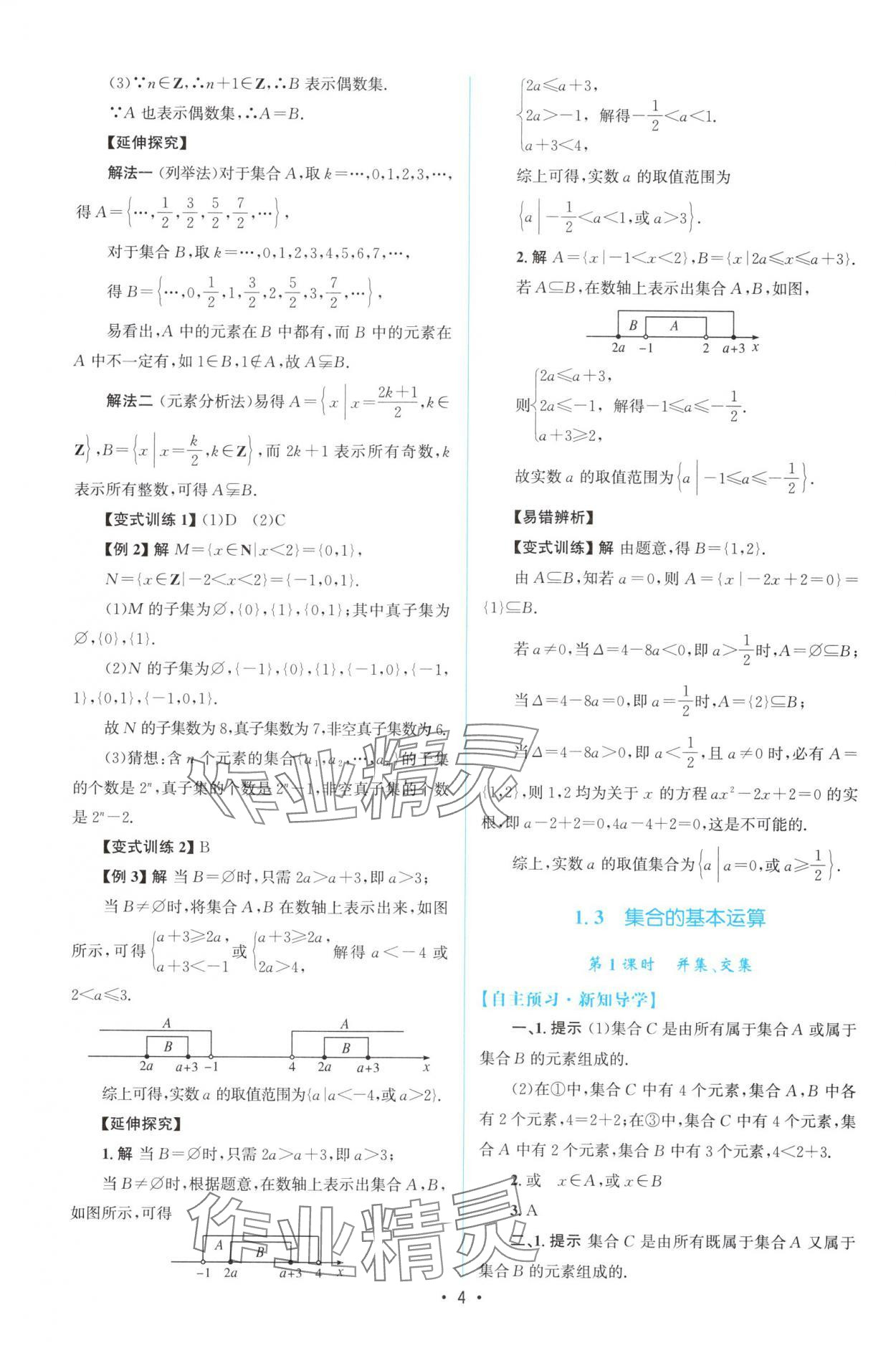 2025年高中同步測控優化設計高中數學必修第一冊人教版福建專版 參考答案第3頁
