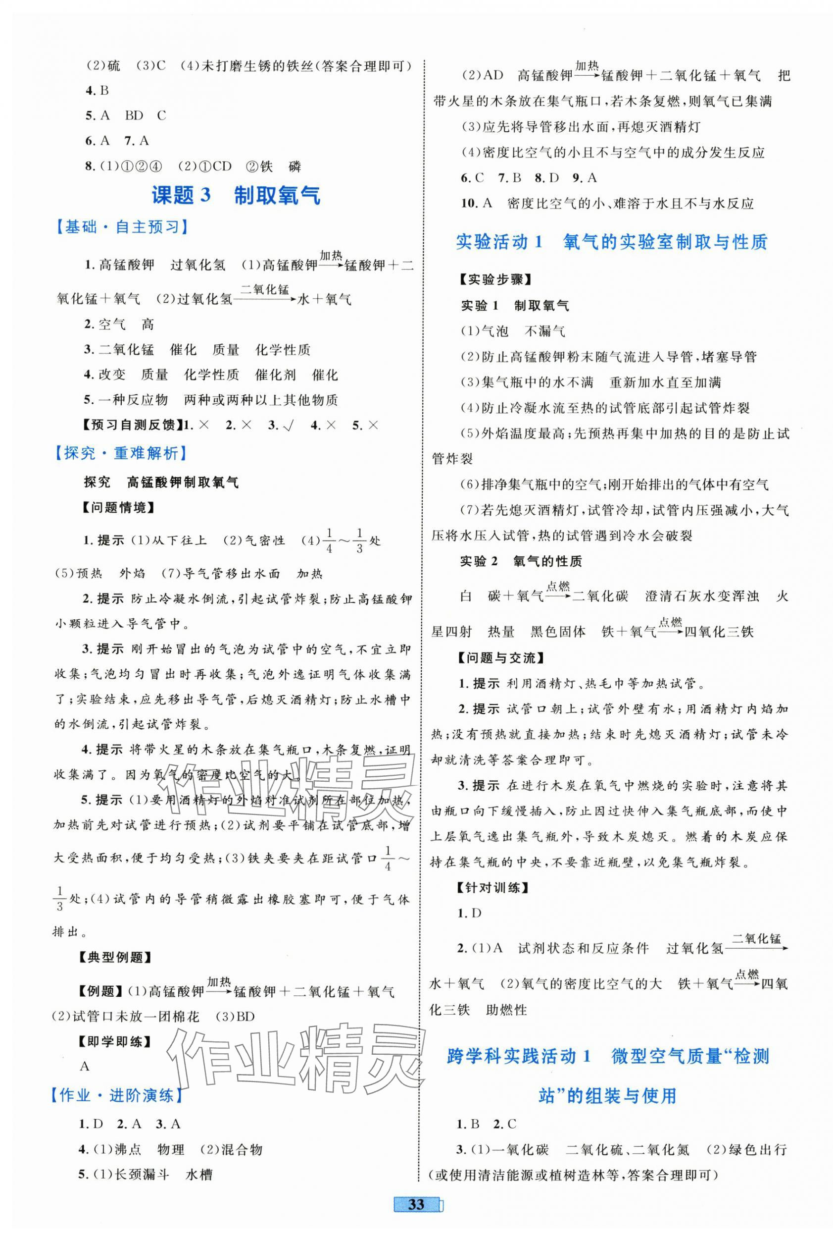 2025年同步学习目标与检测九年级化学上册人教版 第5页