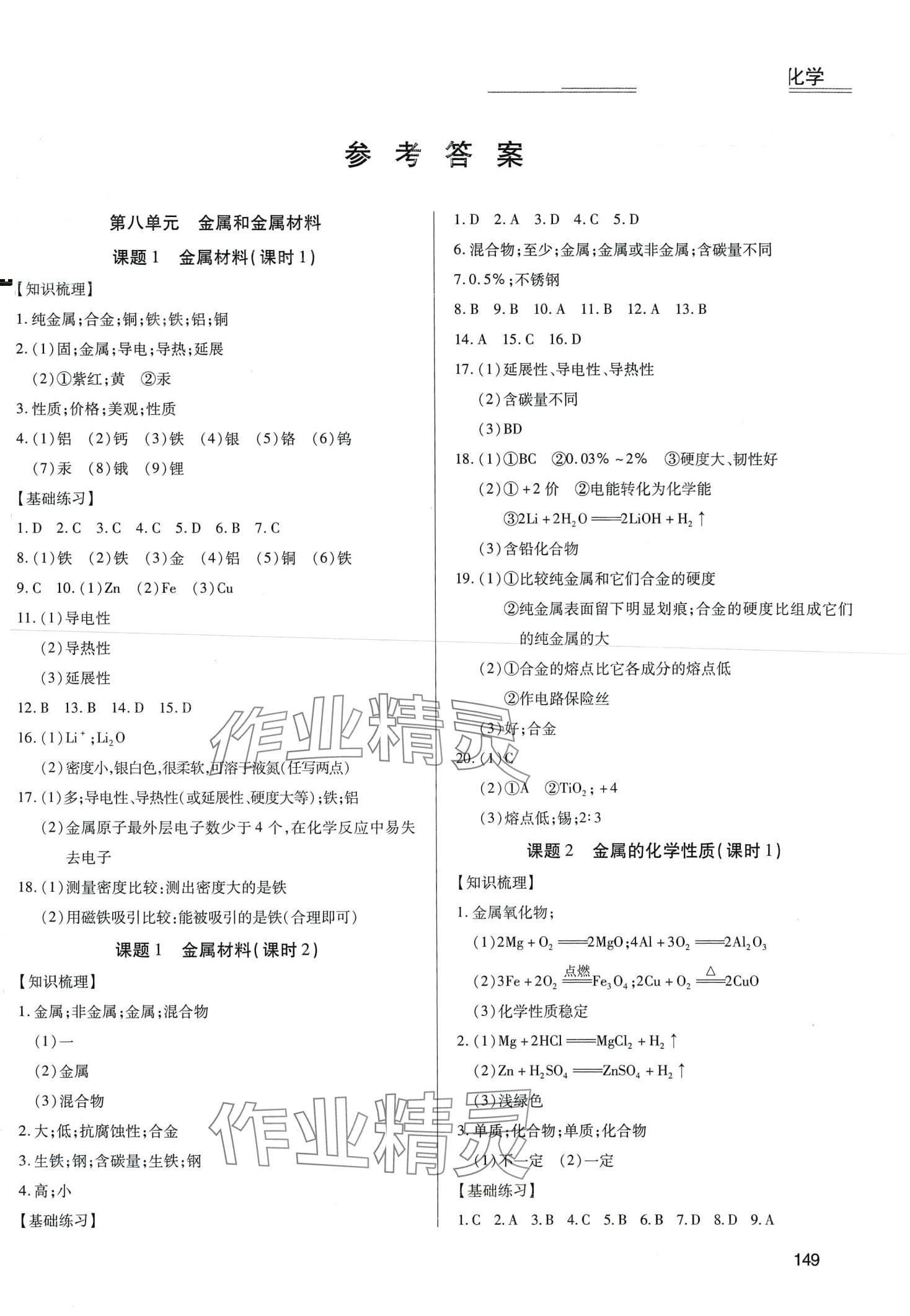 2024年全练练测考九年级化学下册人教版 第1页