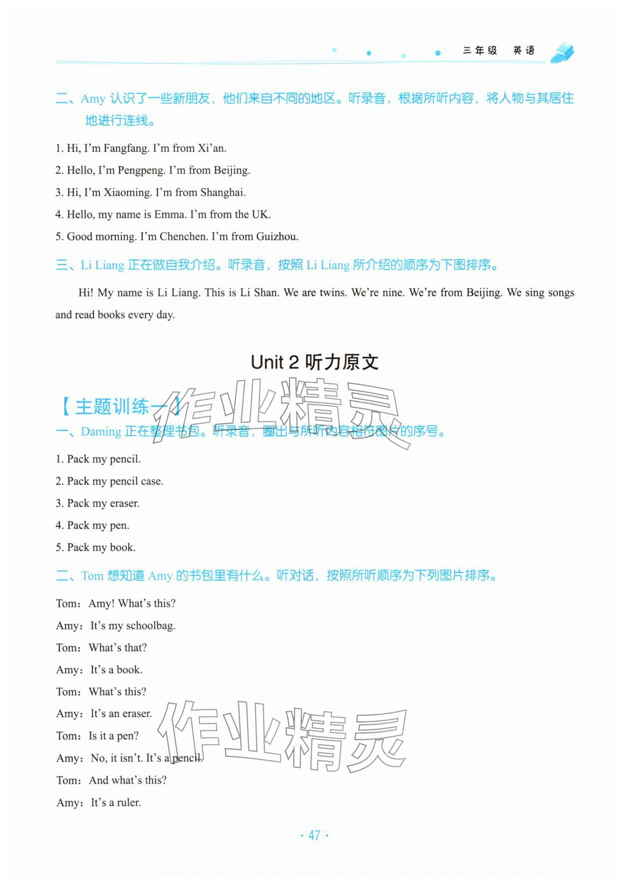 2026年寒假作業(yè)北京教育出版社三年級(jí)英語外研版&nbsp;參考答案第2頁