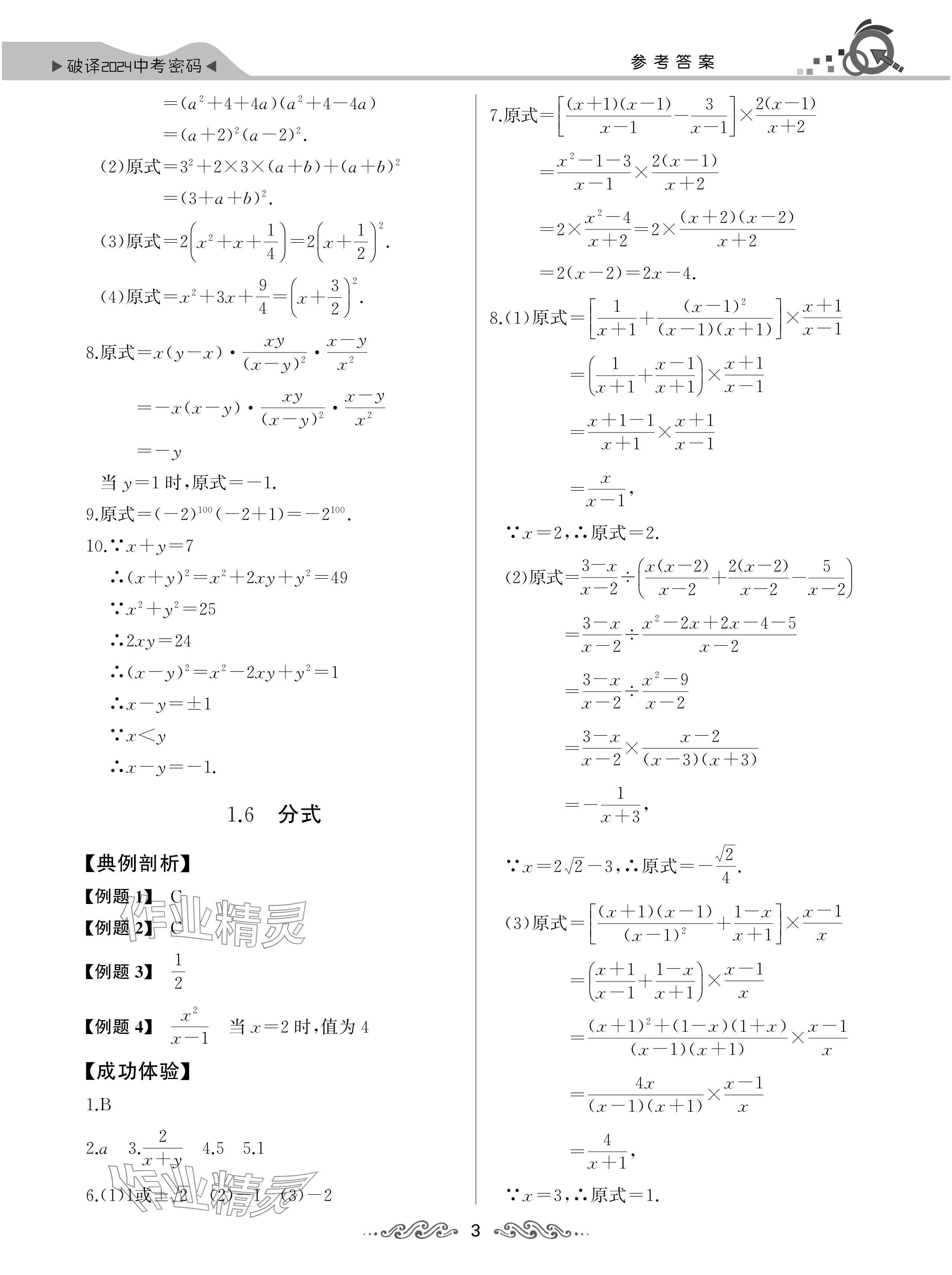 2024年新中考数学湖北专版 参考答案第3页