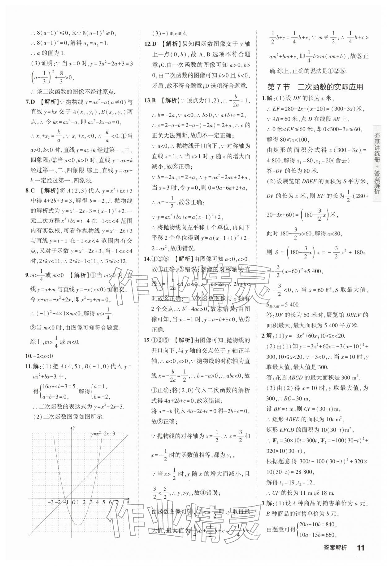 2026年5年中考3年模拟中考数学江苏专版 第11页