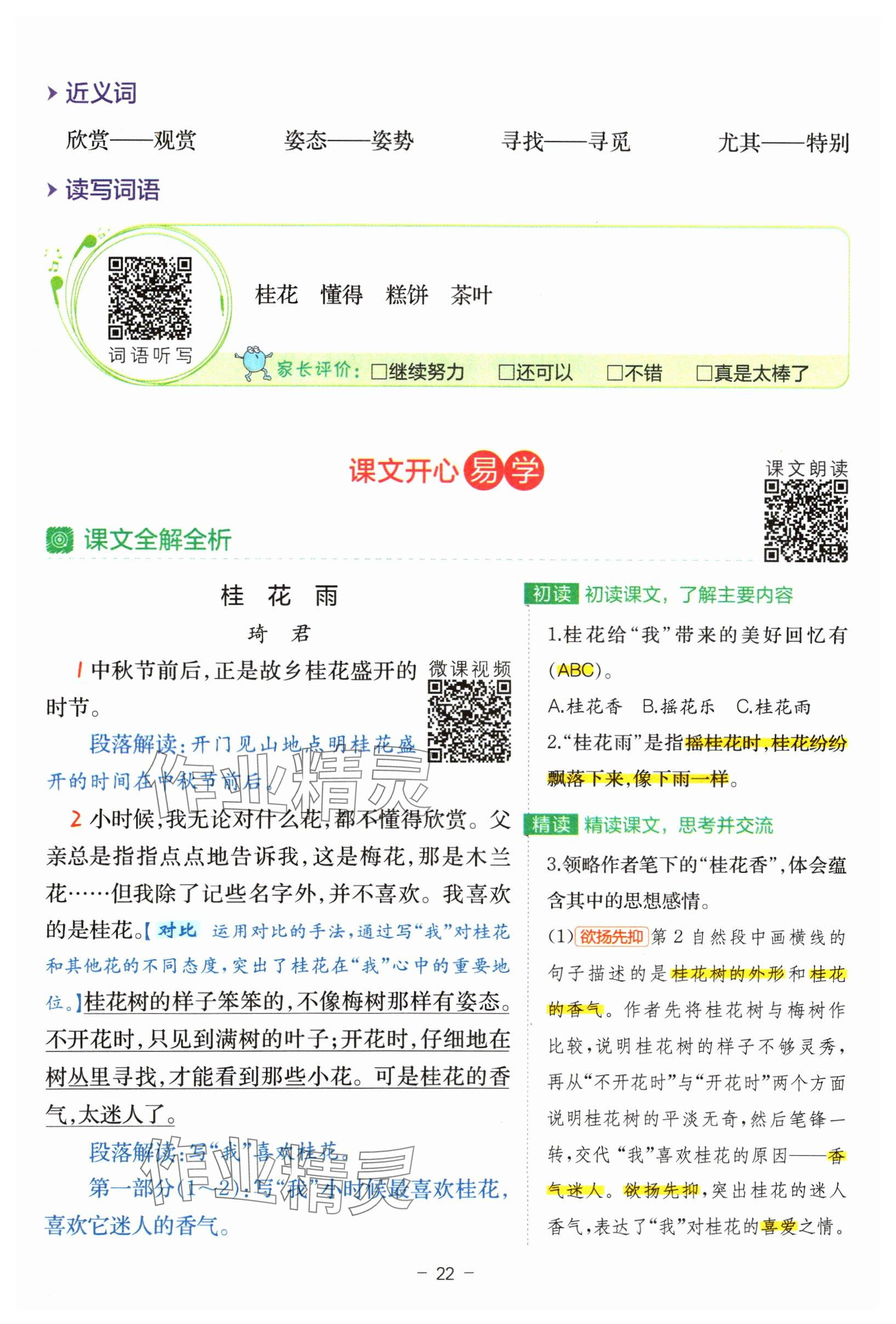 2024年教材課本五年級(jí)語(yǔ)文上冊(cè)人教版 參考答案第22頁(yè)