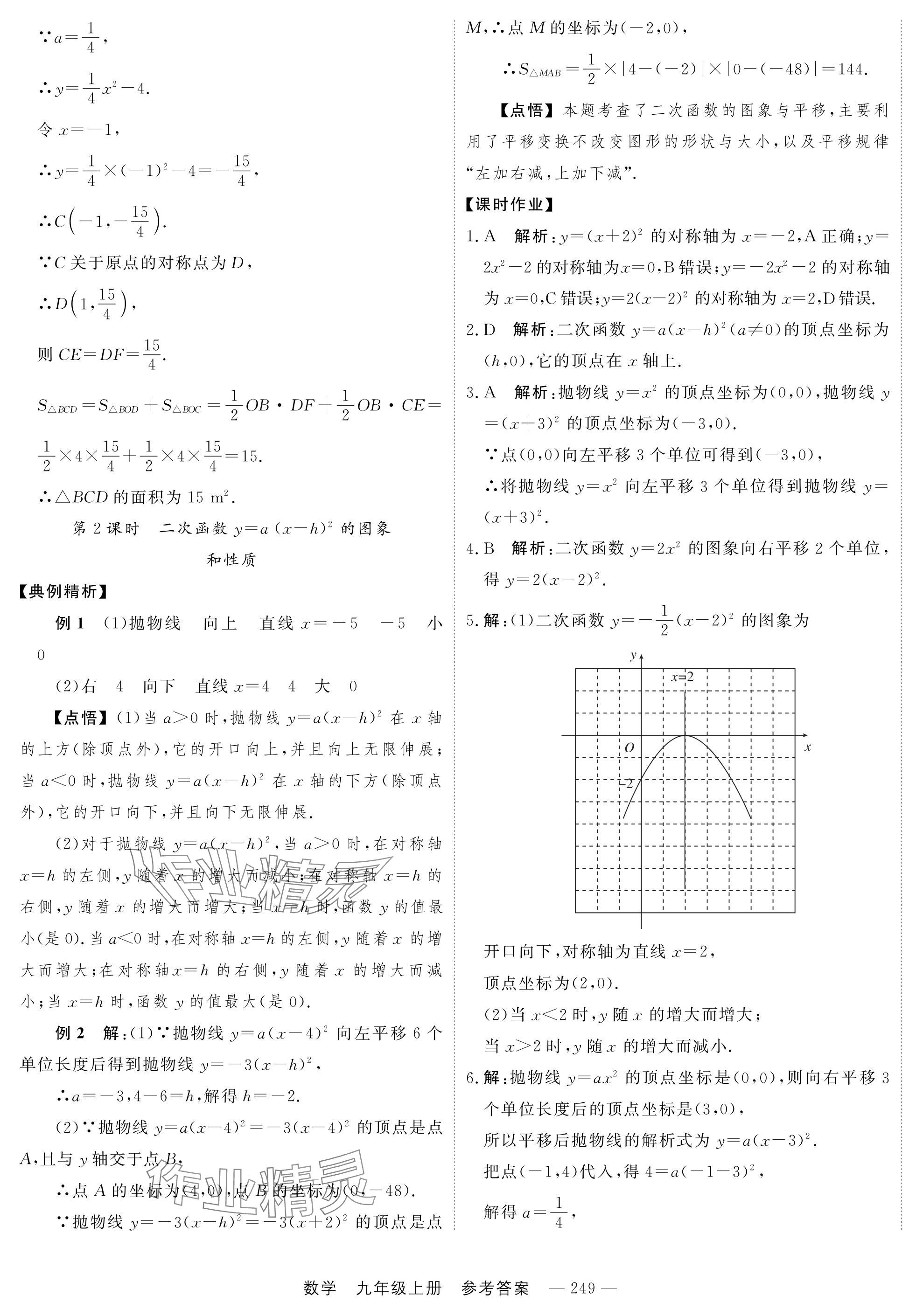 2024年自能导学九年级数学全一册人教版 第17页