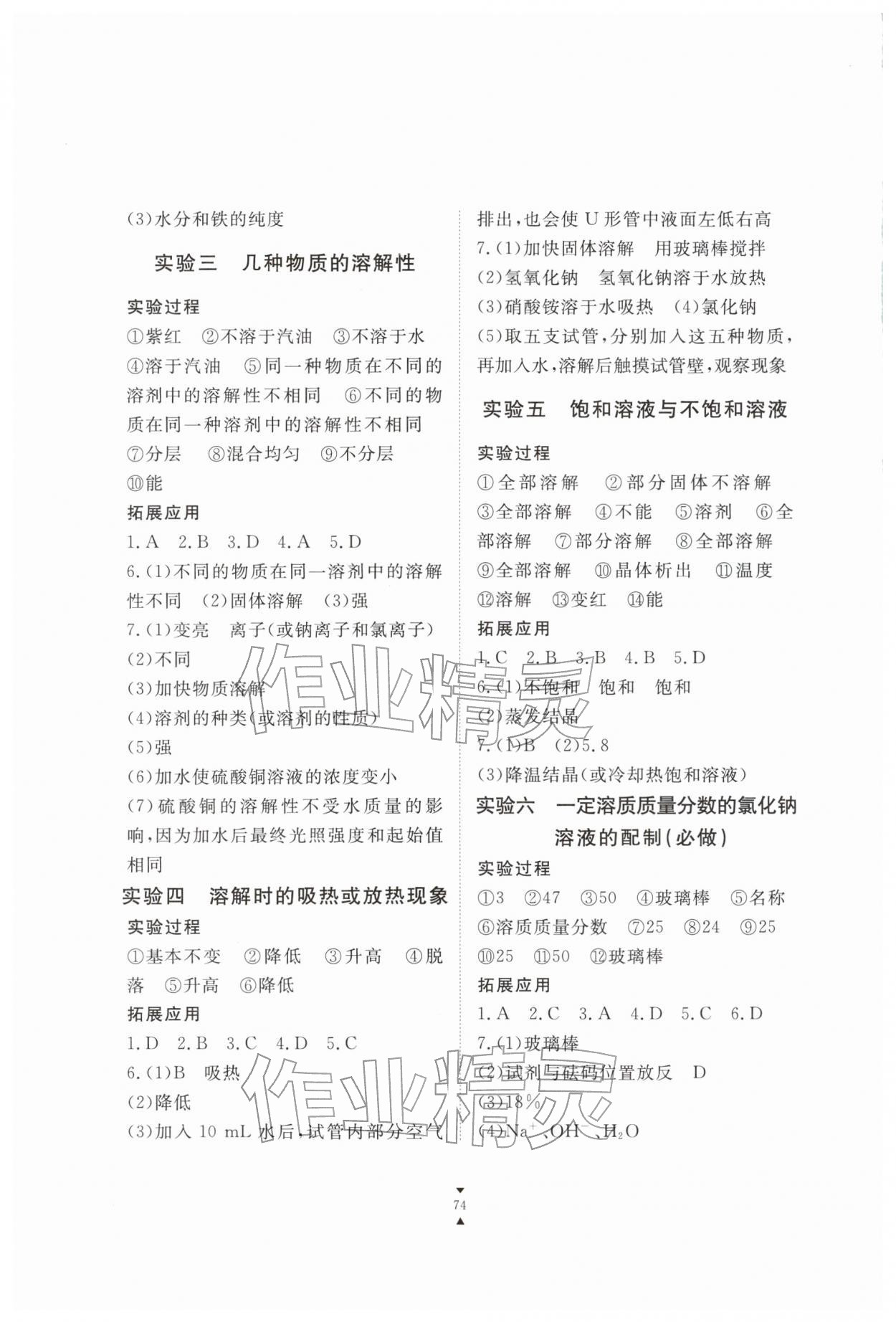 2026年实验报告册江西教育出版社九年级化学下册人教版&nbsp;第2页