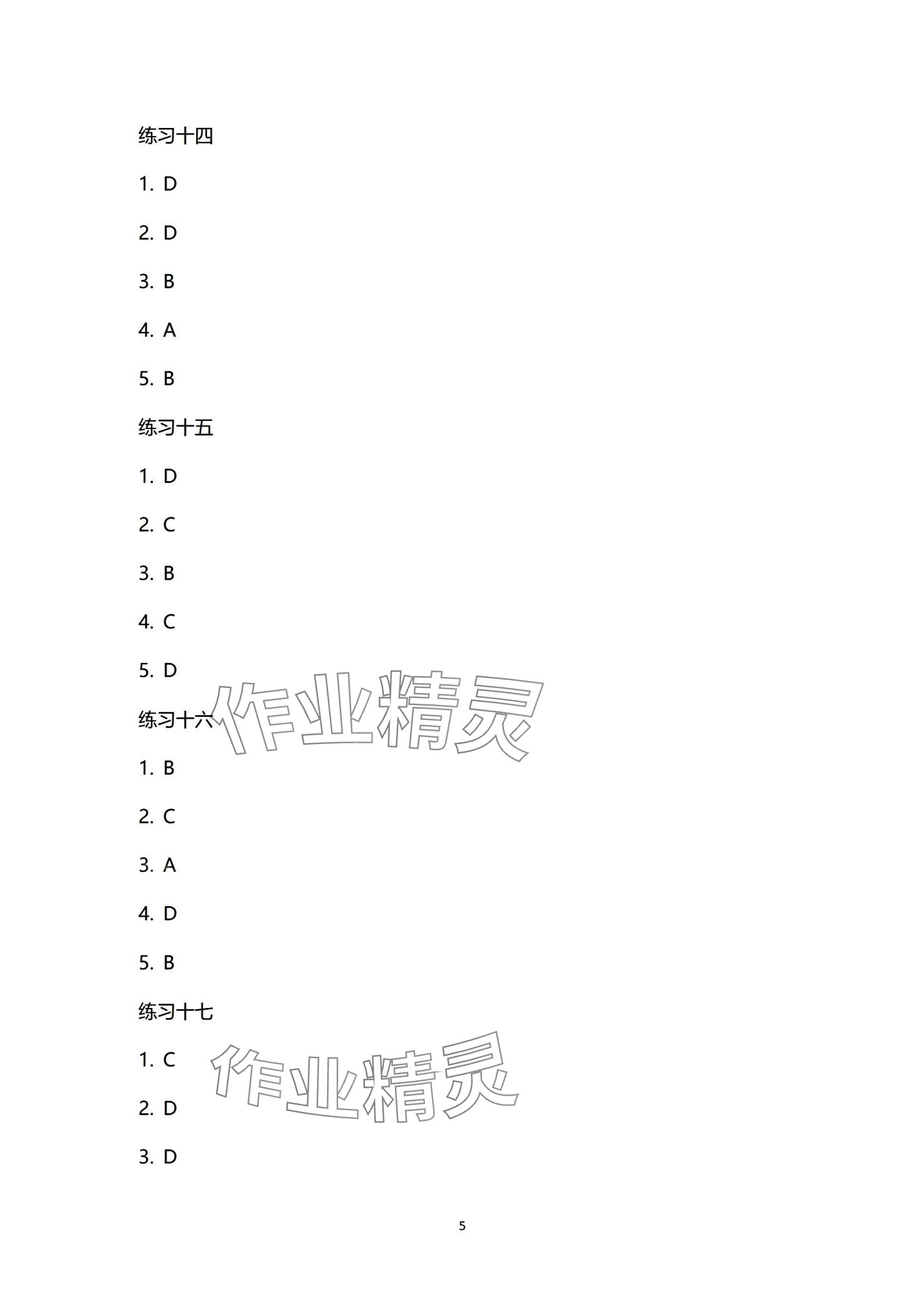 2024年江蘇省職業(yè)學(xué)校學(xué)業(yè)水平考試復(fù)習(xí)用書中職英語 第5頁