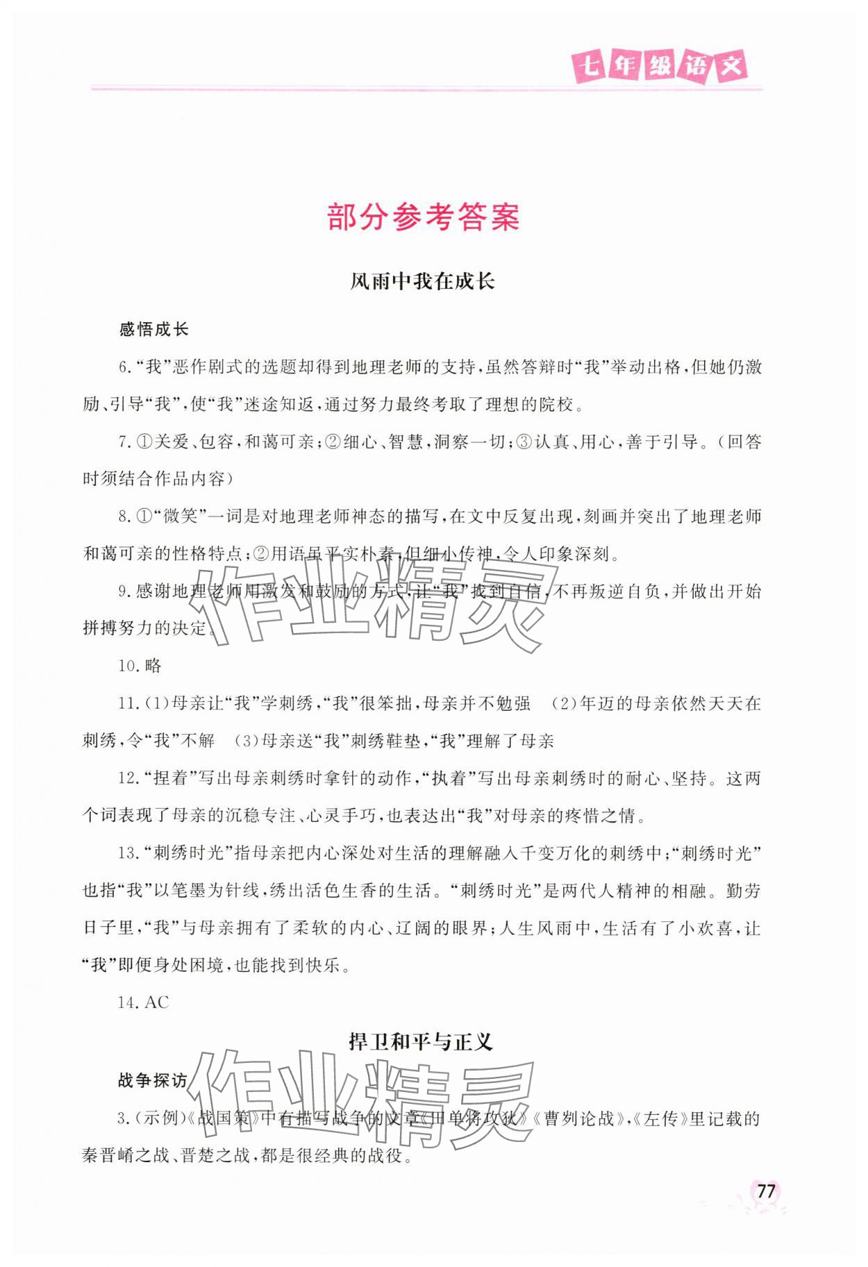 2025年金博优暑假作业中国地图出版社七年级语文 第1页