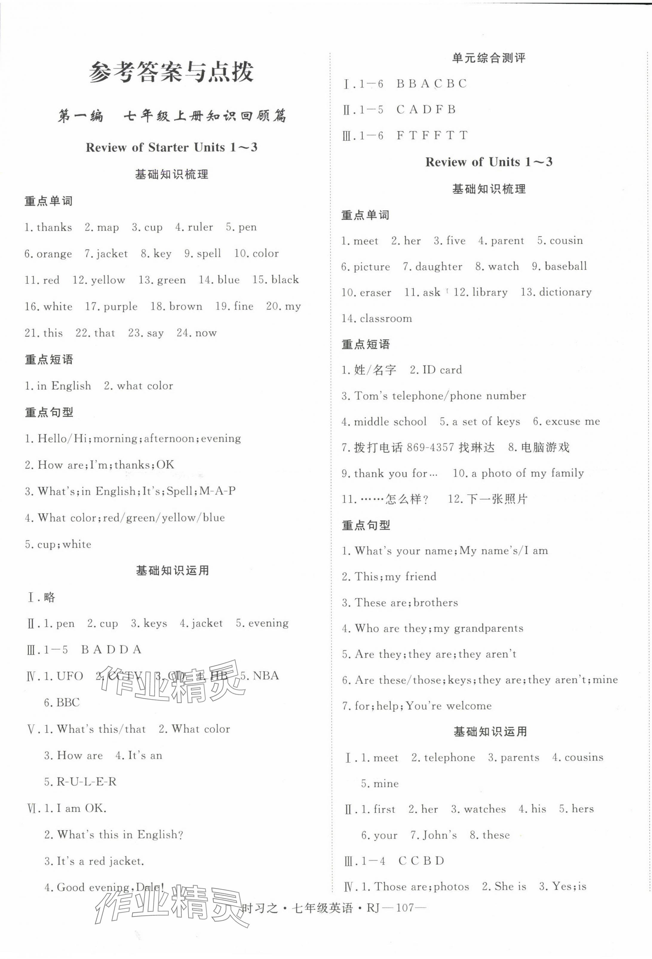2024年时习之期末加暑假七年级英语人教版 第1页