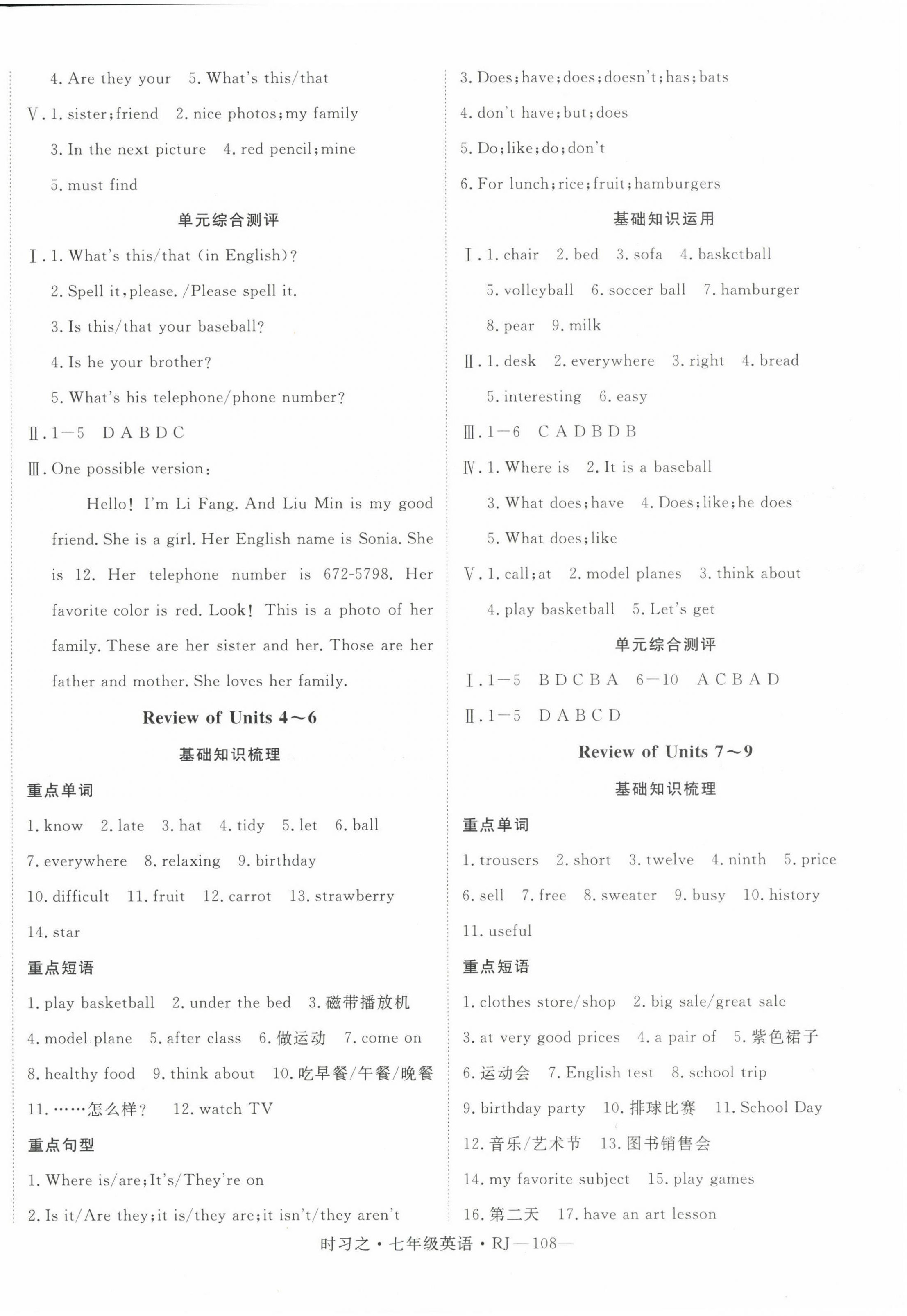2024年时习之期末加暑假七年级英语人教版 第2页