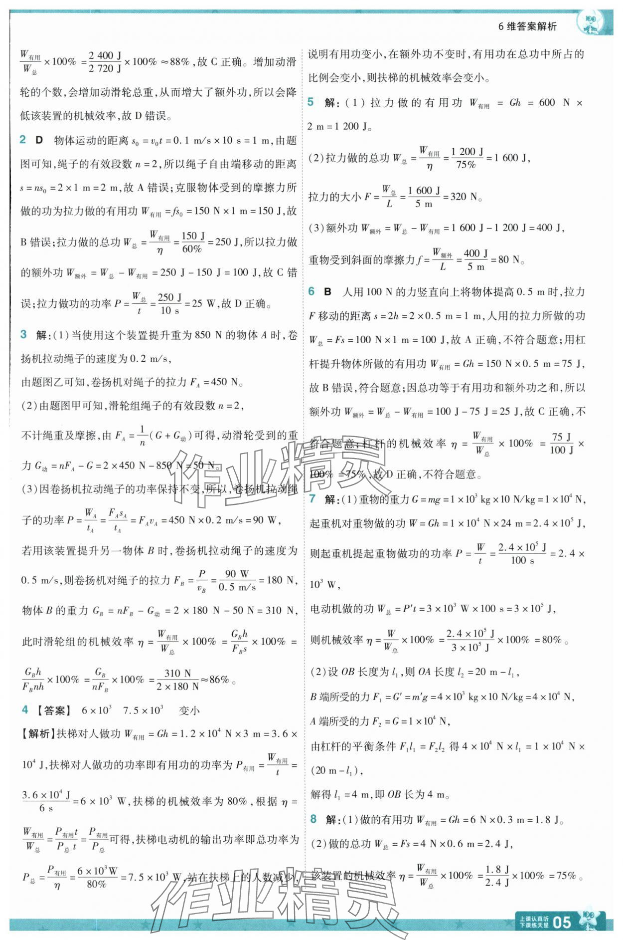 2025年一遍過九年級物理全一冊滬粵版 第5頁