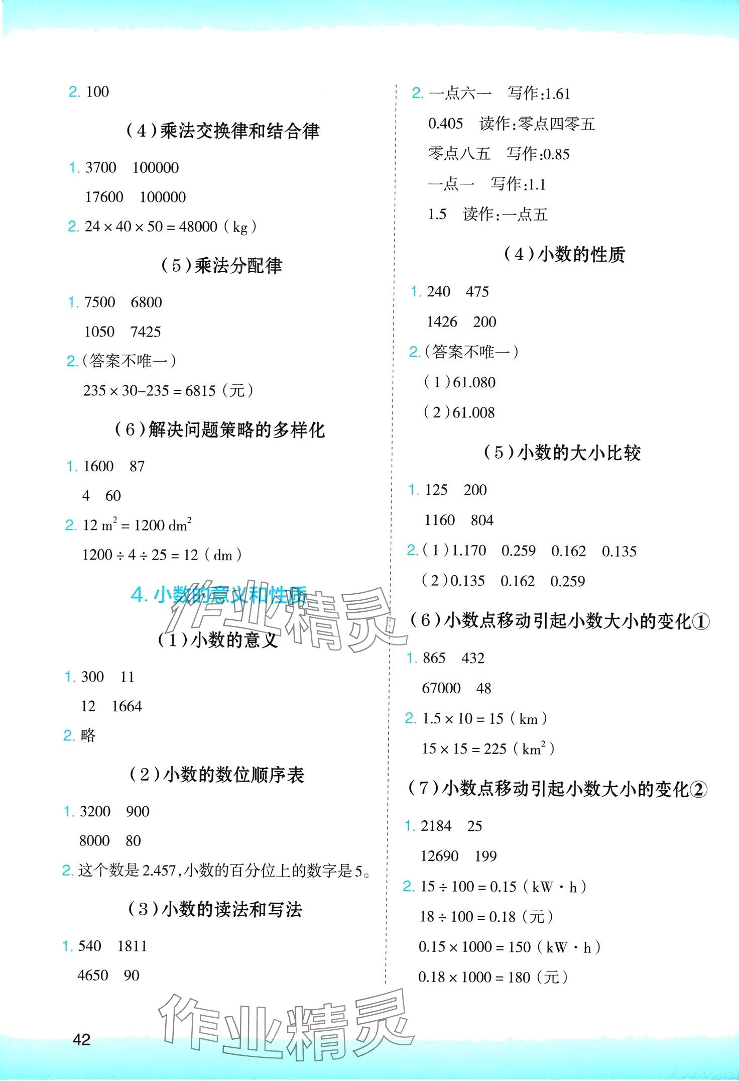 2024年数学年级阅读四年级下册人教版 第2页