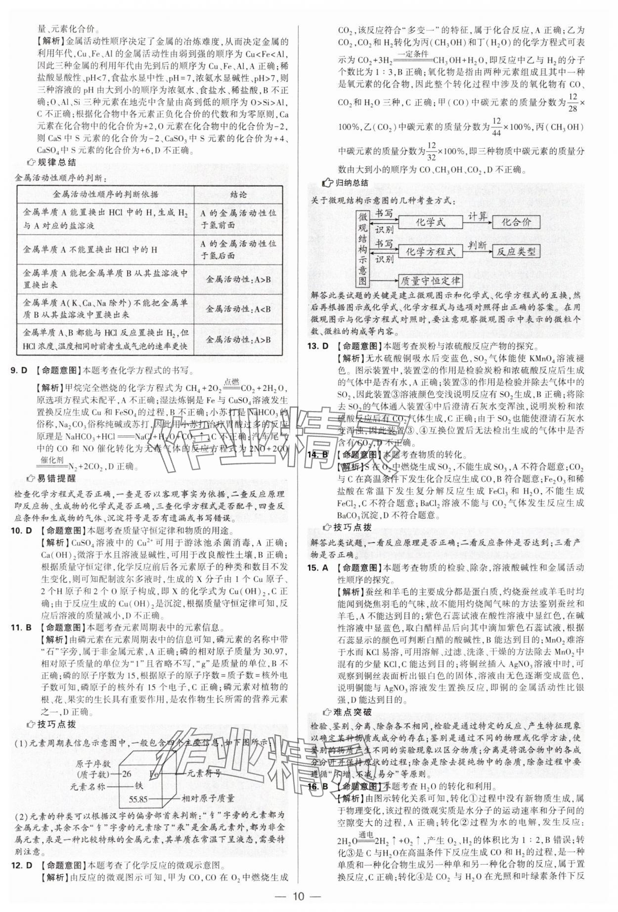 2025年學霸中考試卷匯編38套化學 第10頁
