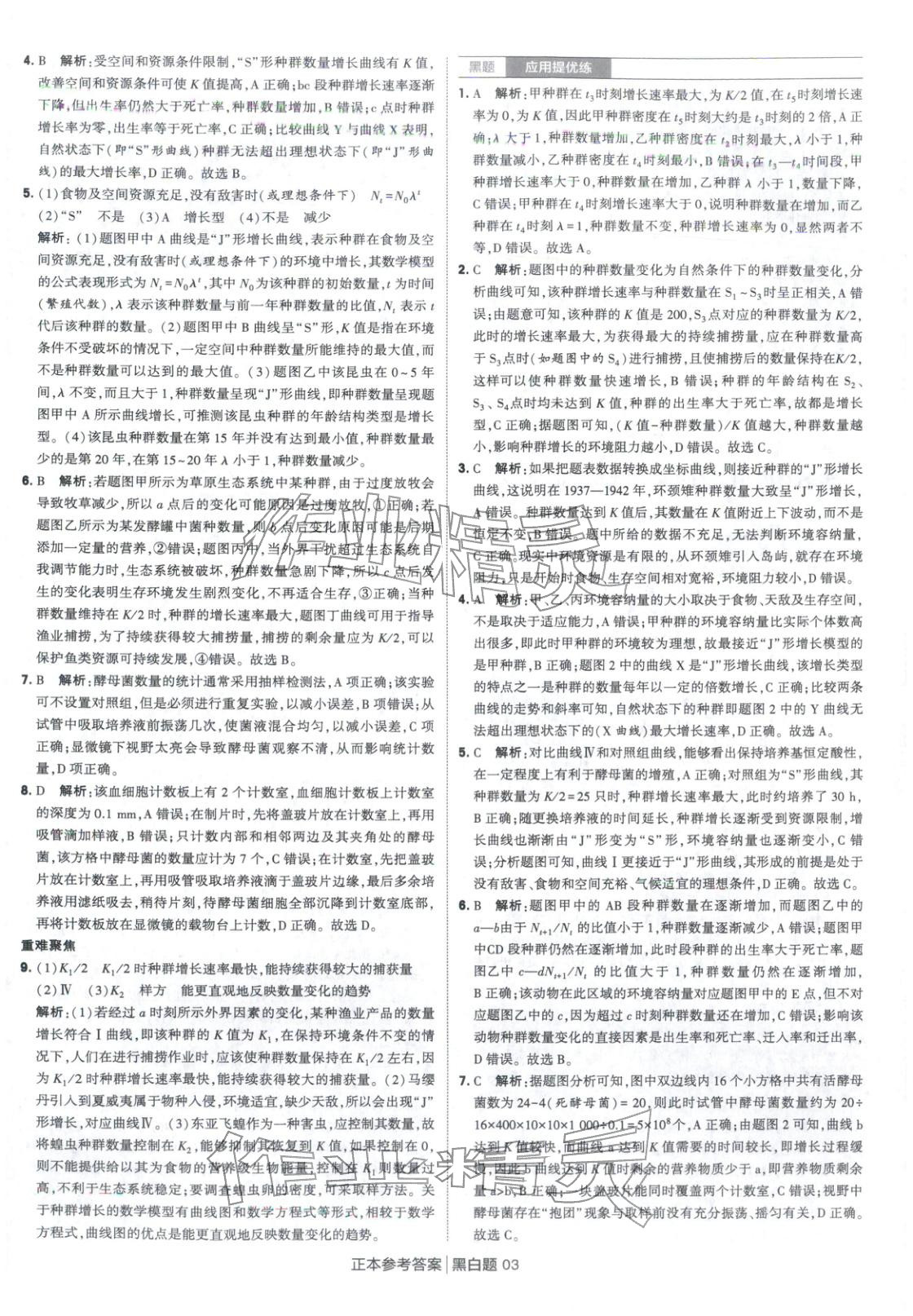 2026年經綸學典學霸黑白題高中生物選擇性必修第二冊人教版 第3頁