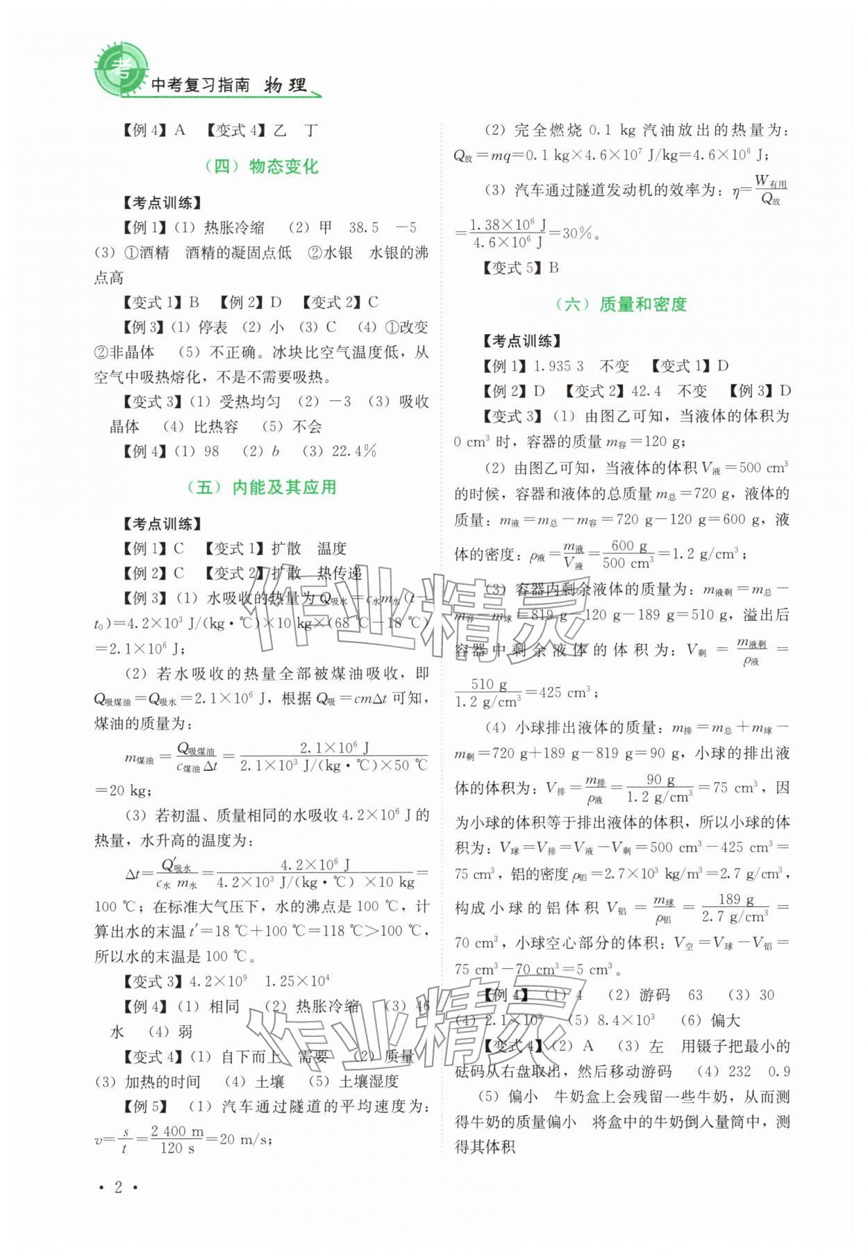 2026年中考复习指南物理四川教育出版社&nbsp;第2页
