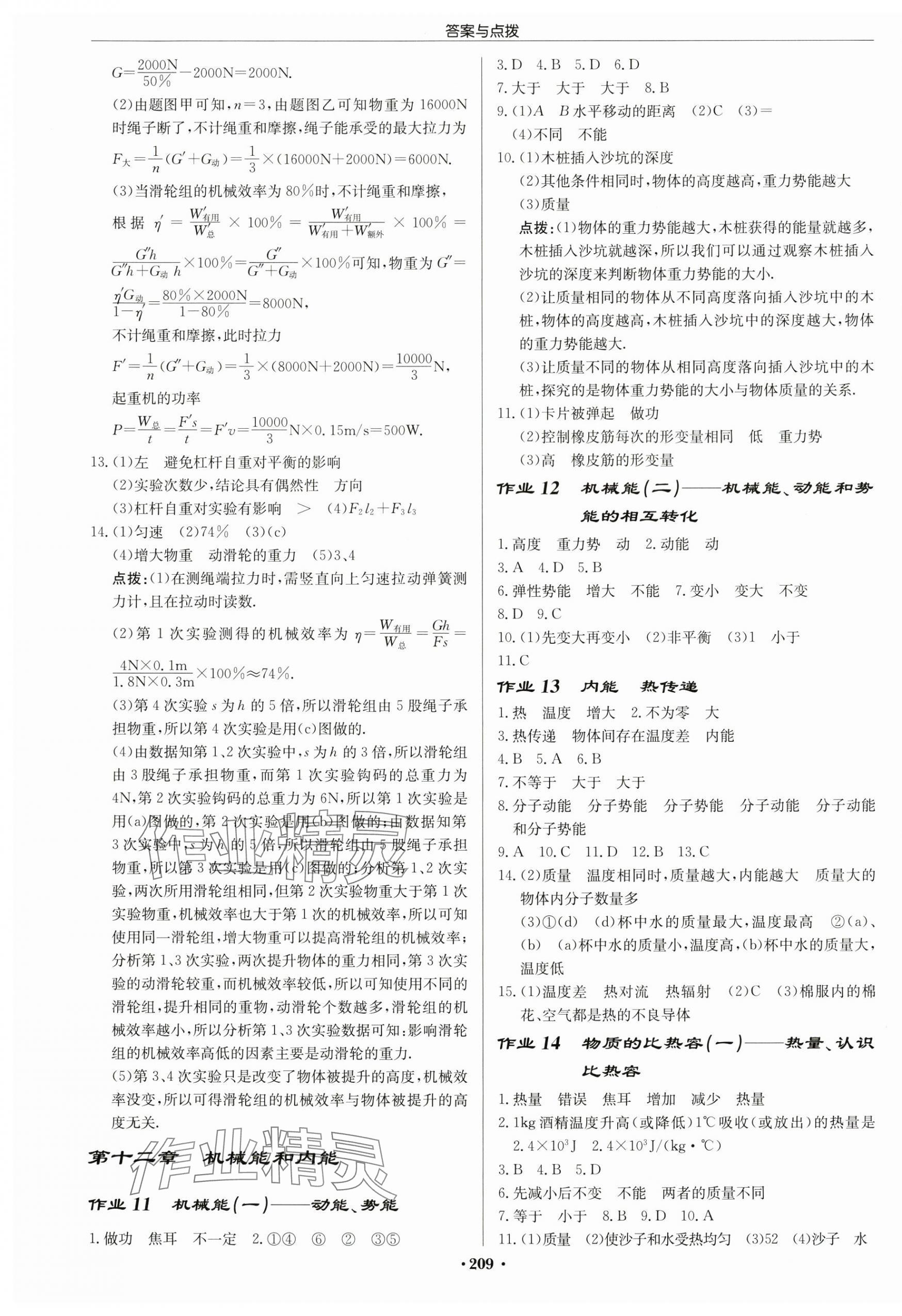 2025年啟東中學作業(yè)本九年級物理上冊蘇科版宿遷專版 第7頁